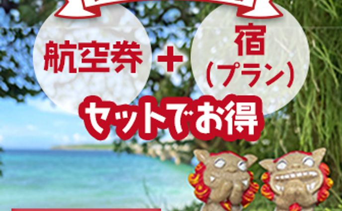 キャンペーン誘導「旅行」