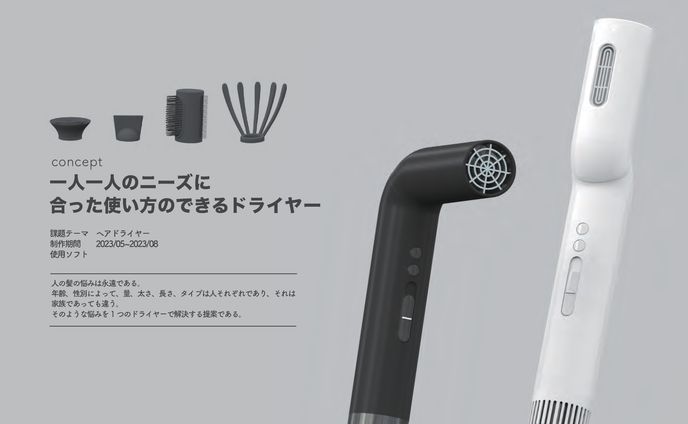 学生、プロダクトデザイン