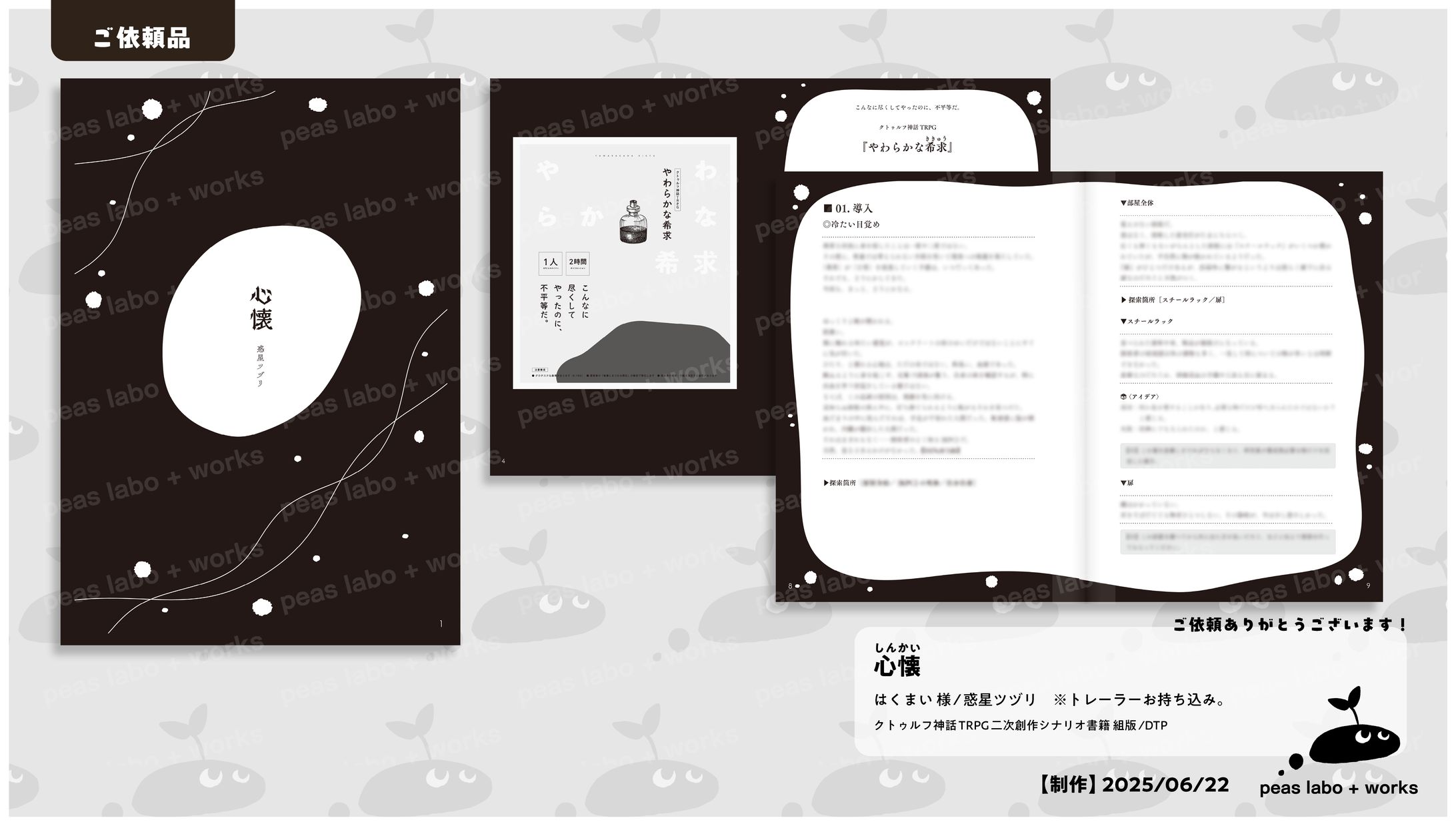 【ご依頼】心懐-1