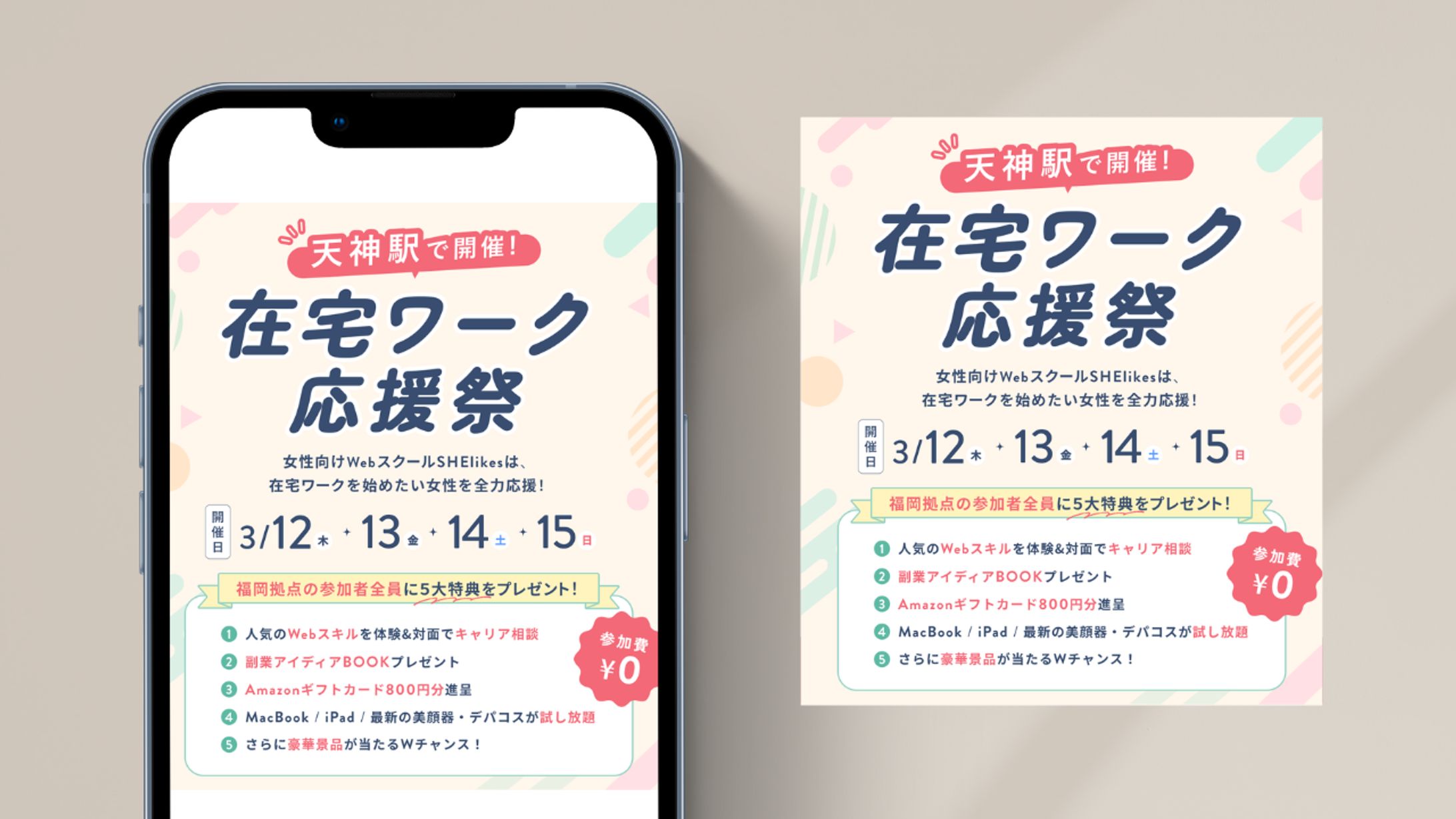 SHE株式会社様　SNS広告バナー-1