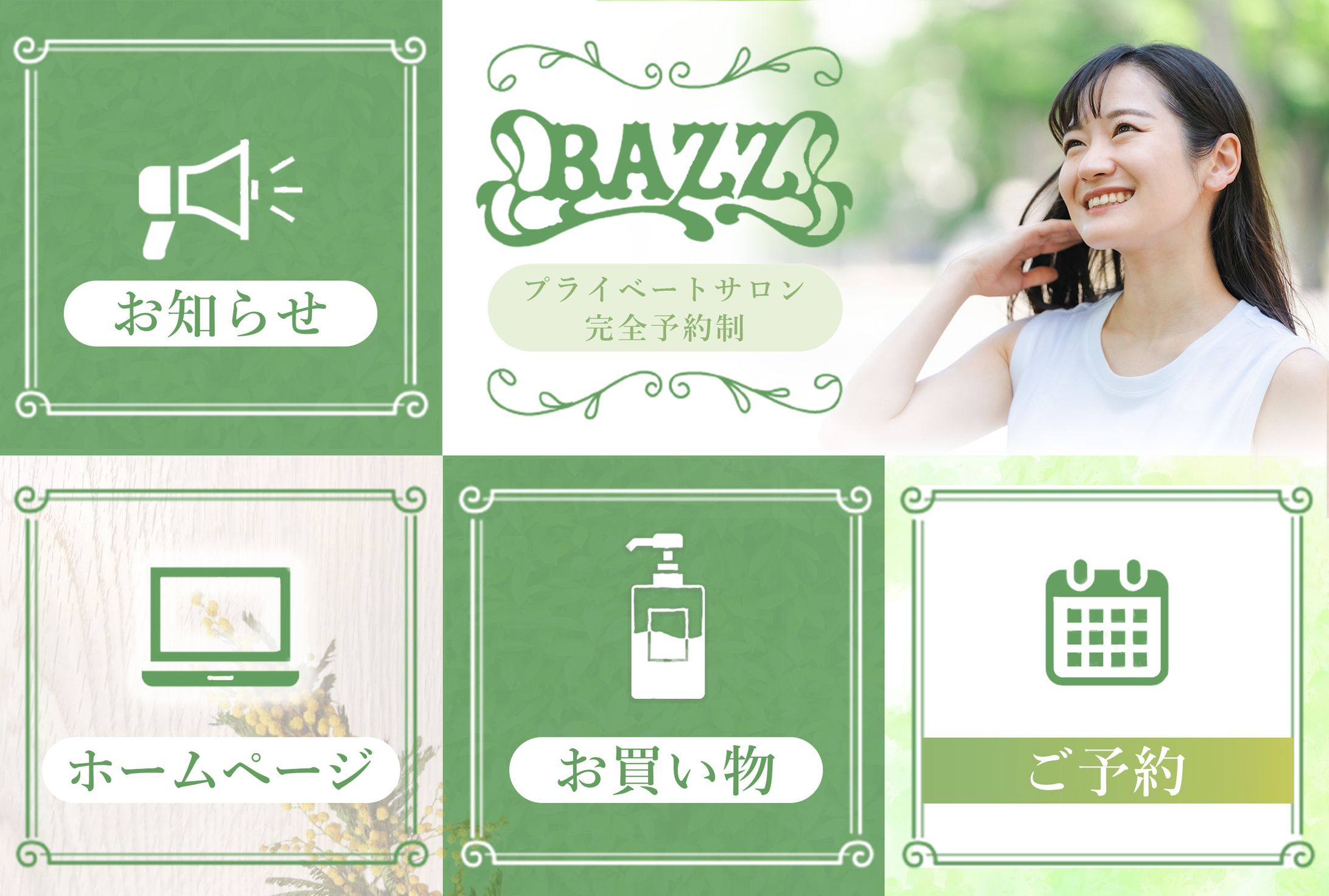 リッチメニュー　サンプル-1