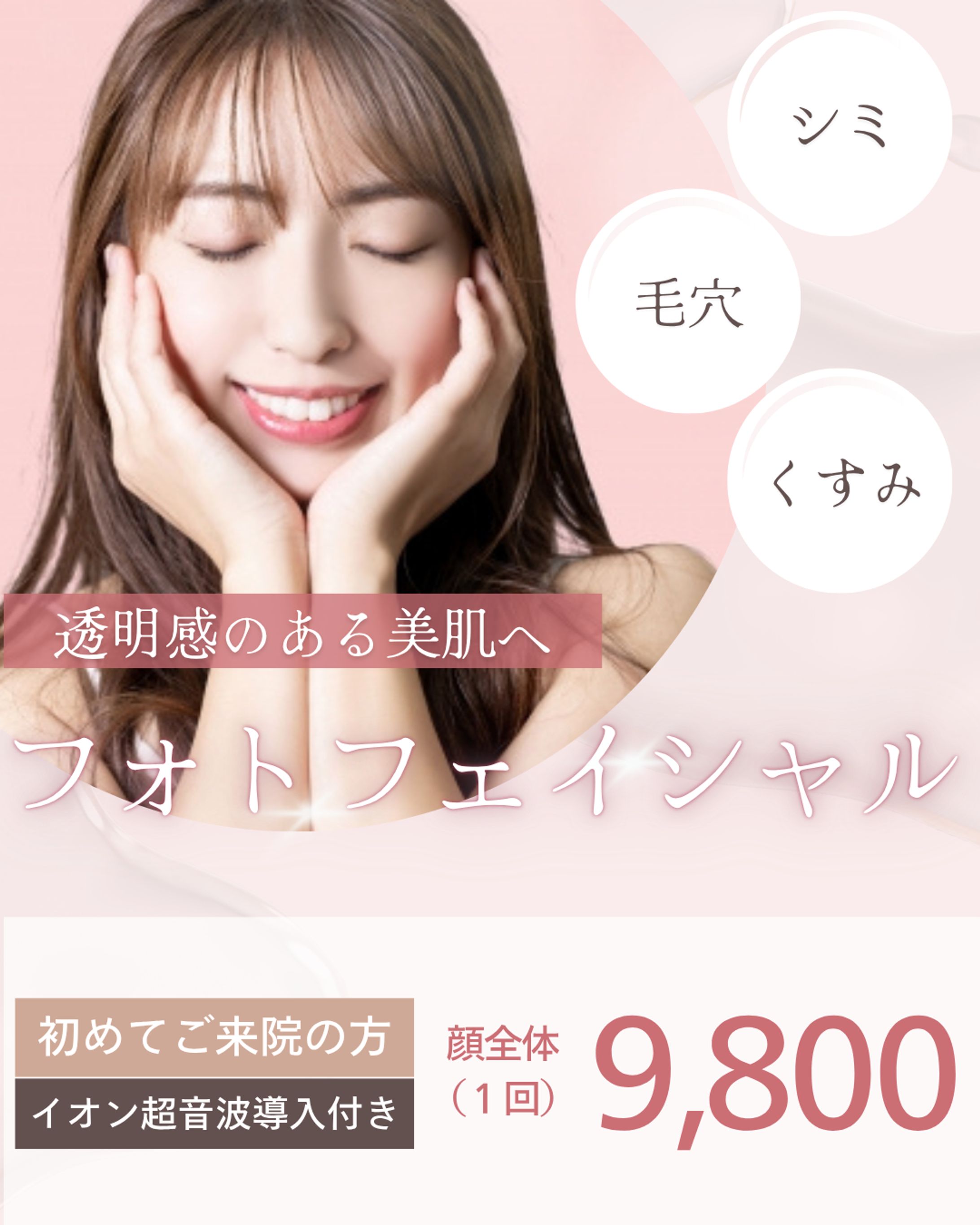 【自主制作】美容クリニックのバナー広告-1