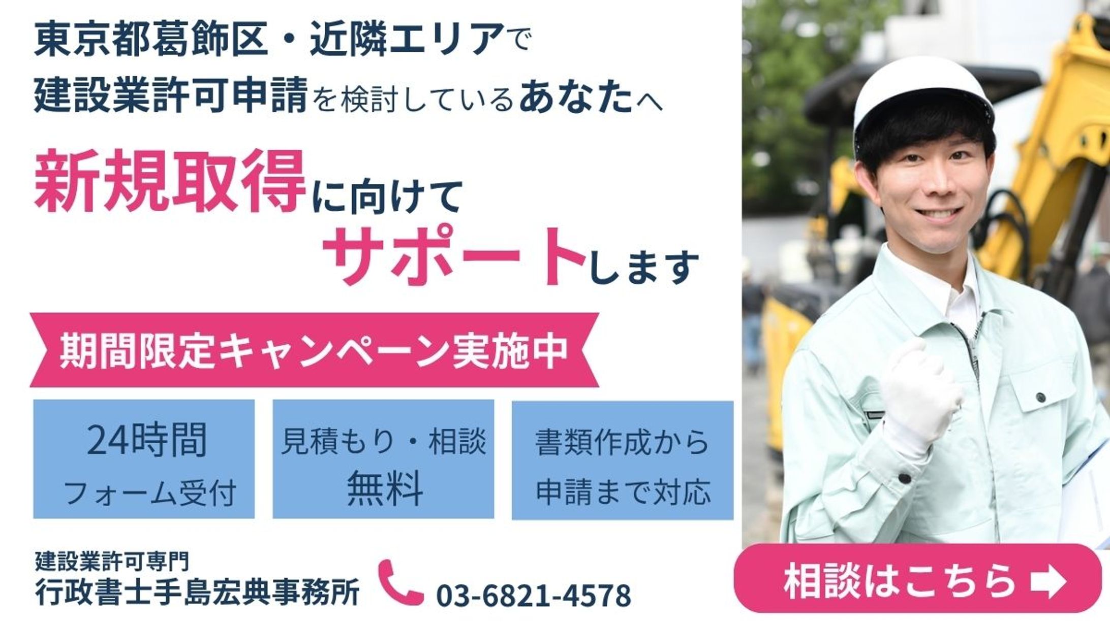東京都葛飾区行政書士事務所コンペ案バナー-1