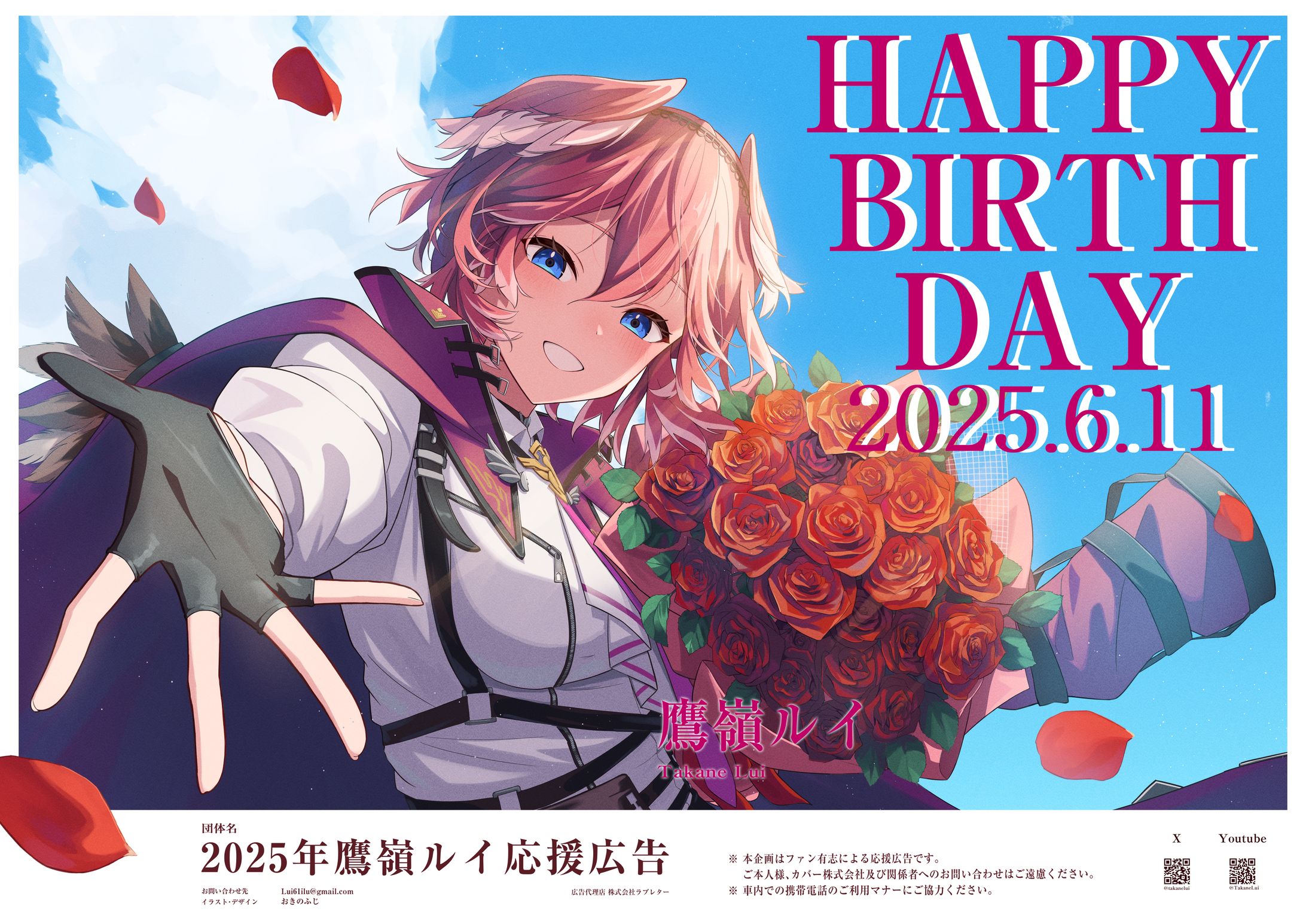 【イラスト・デザイン】2025年 鷹嶺ルイ生誕記念 応援広告　イラスト・デザイン-1