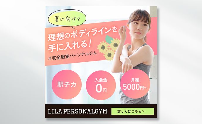 女性専用パーソナルジム広告バナー