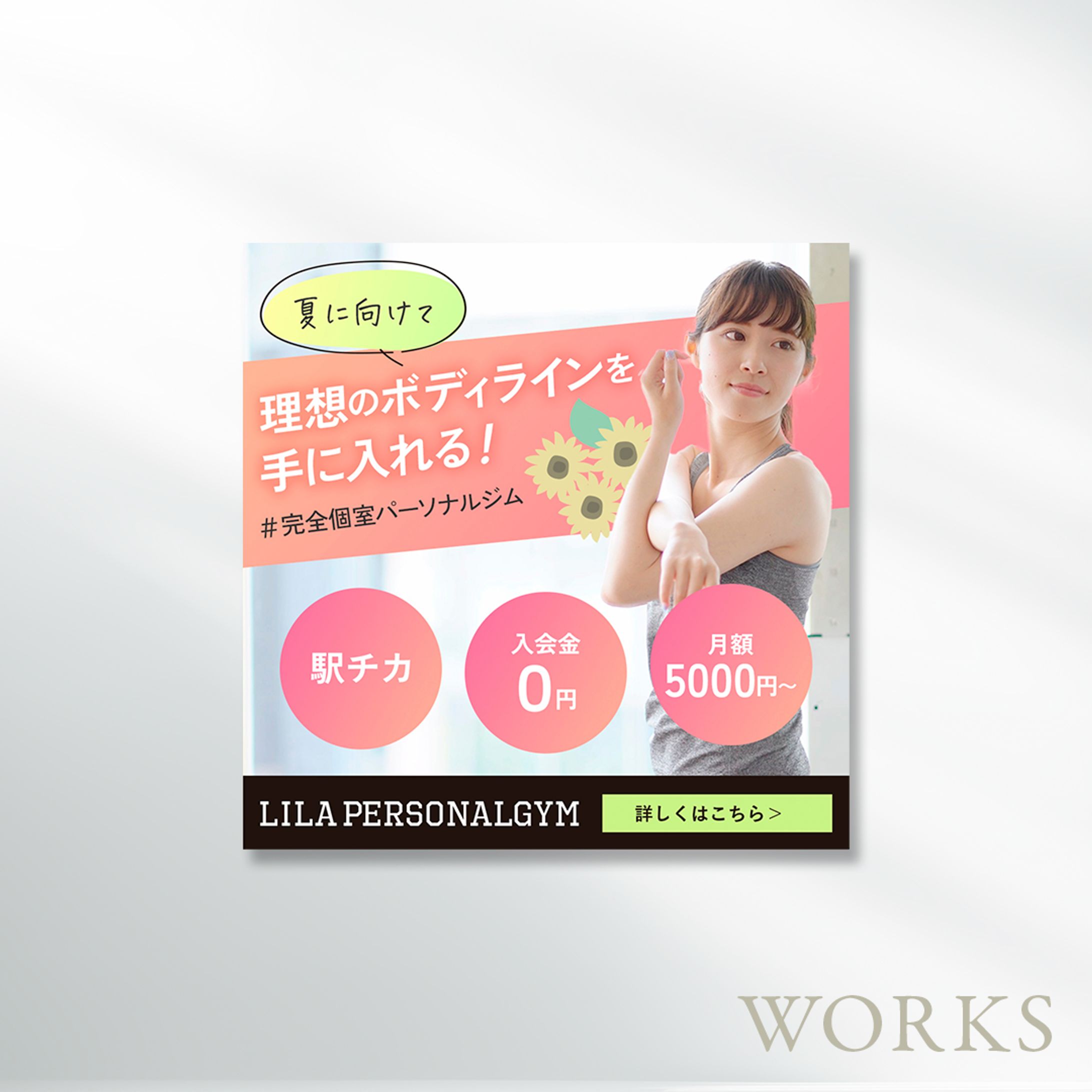 女性専用パーソナルジム広告バナー-1