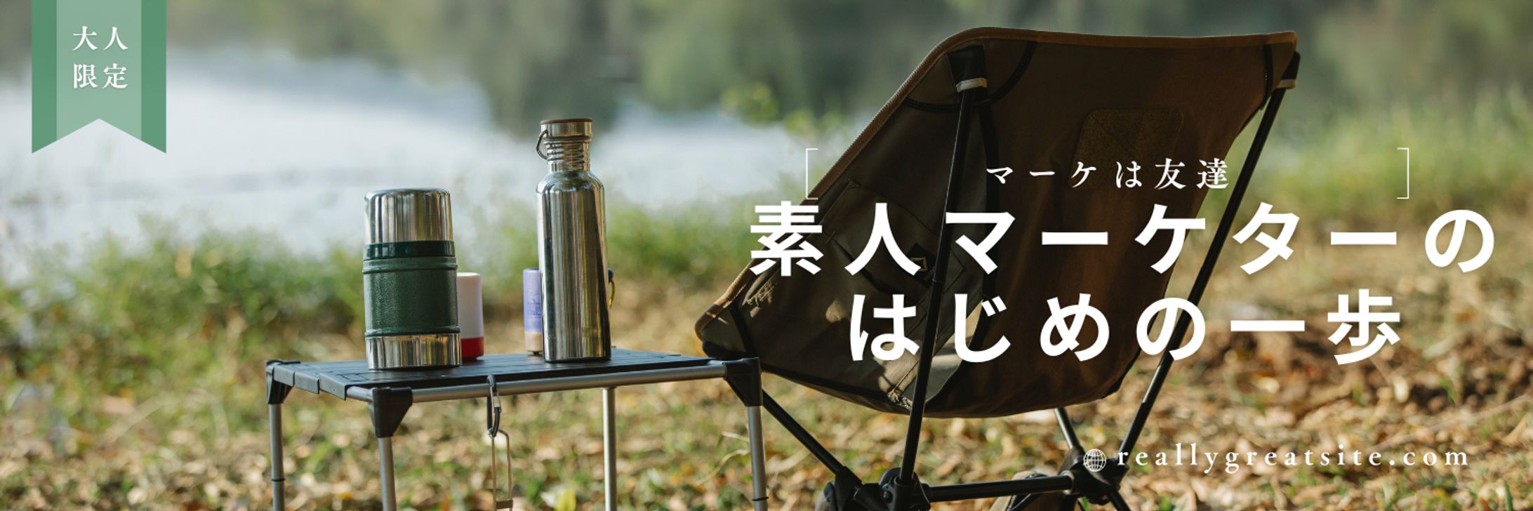 X ヘッダー「素人マーケターのはじめの一歩」-1