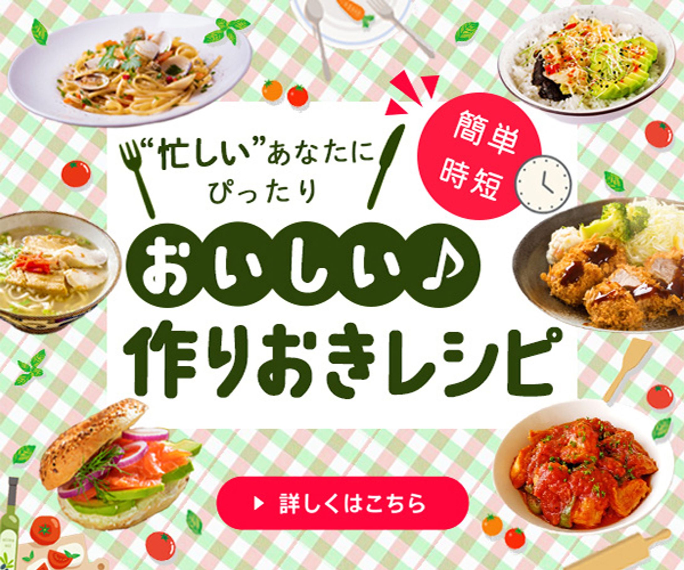 作り置きレシピ-1