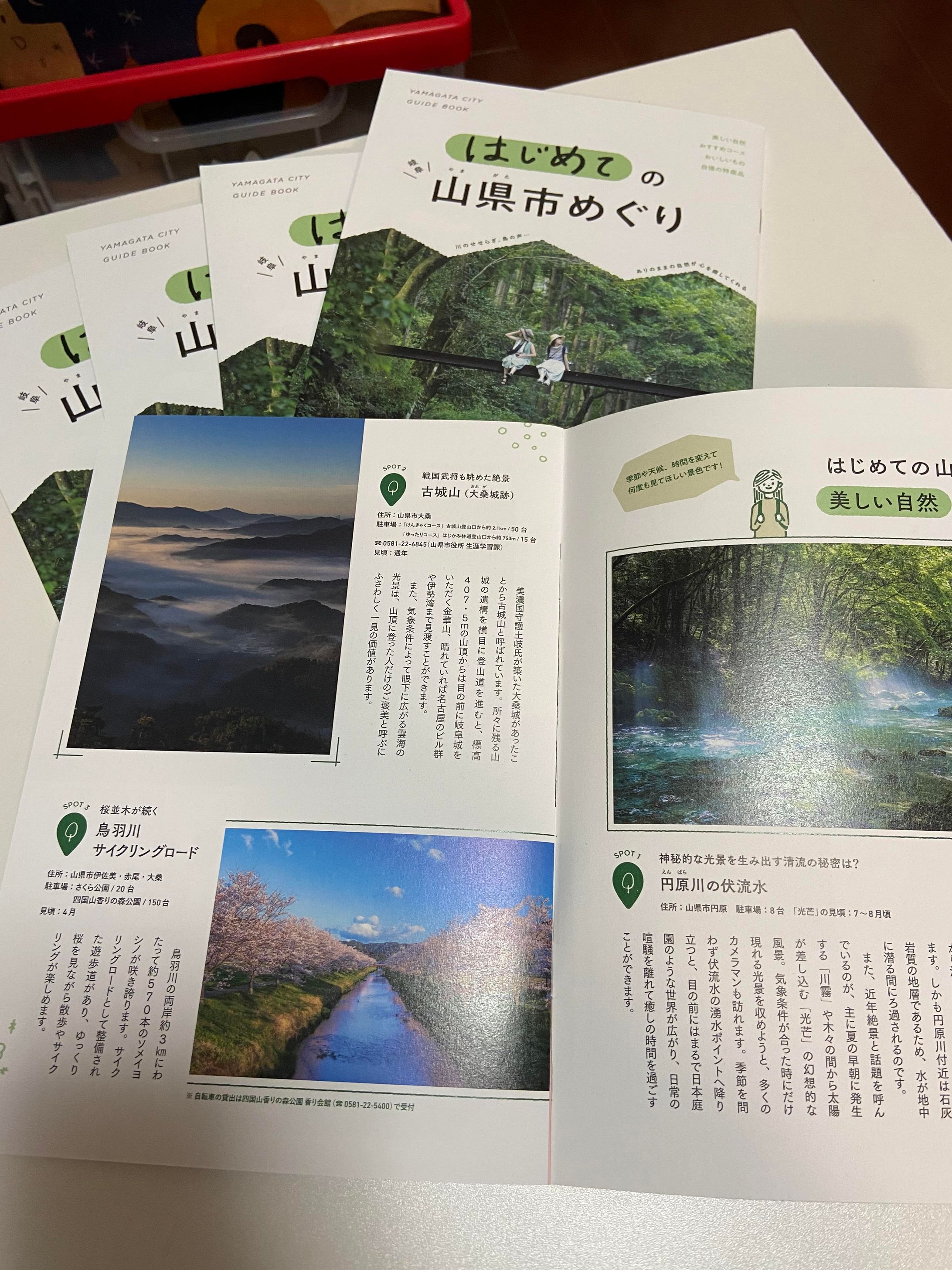【山県市】はじめての山県市めぐり冊子-1