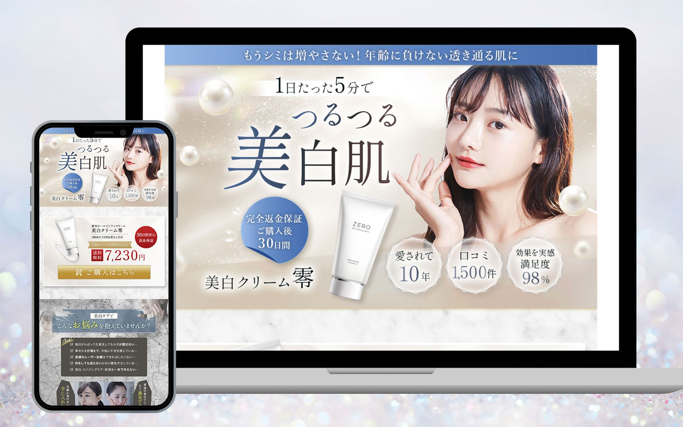 LP:美白クリーム-1