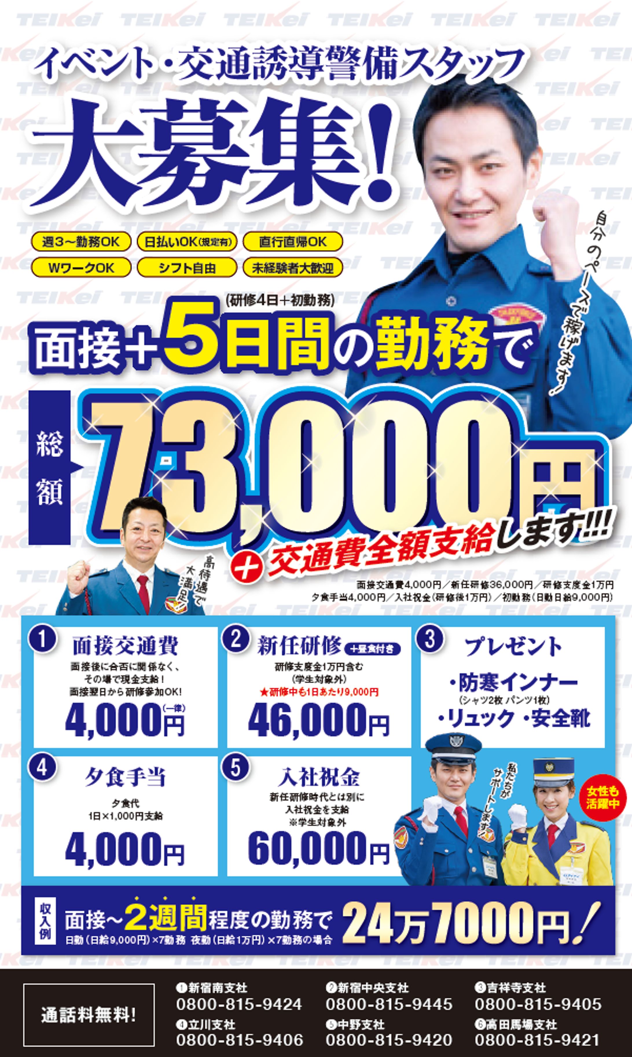 警備会社求人広告-1