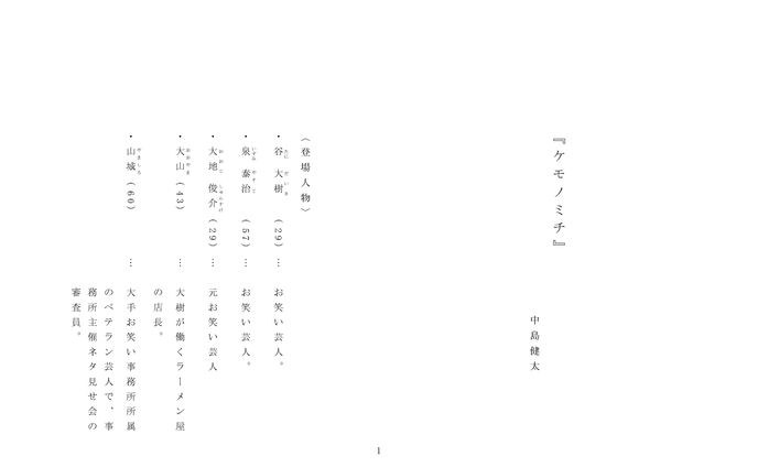 オリジナル脚本『ケモノミチ』