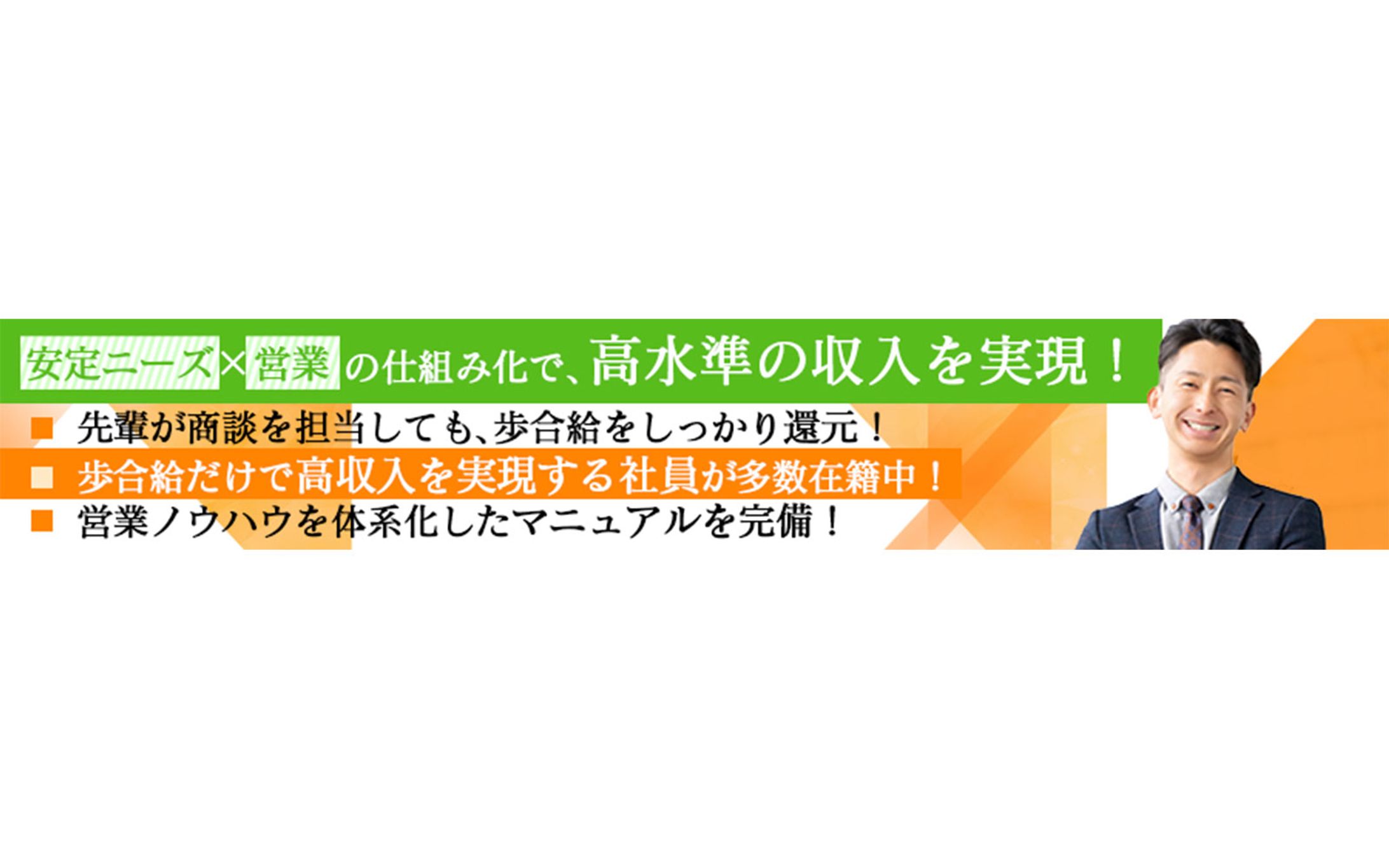 【バナー】営業職-1