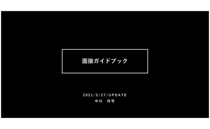 面接ガイドブック20200821