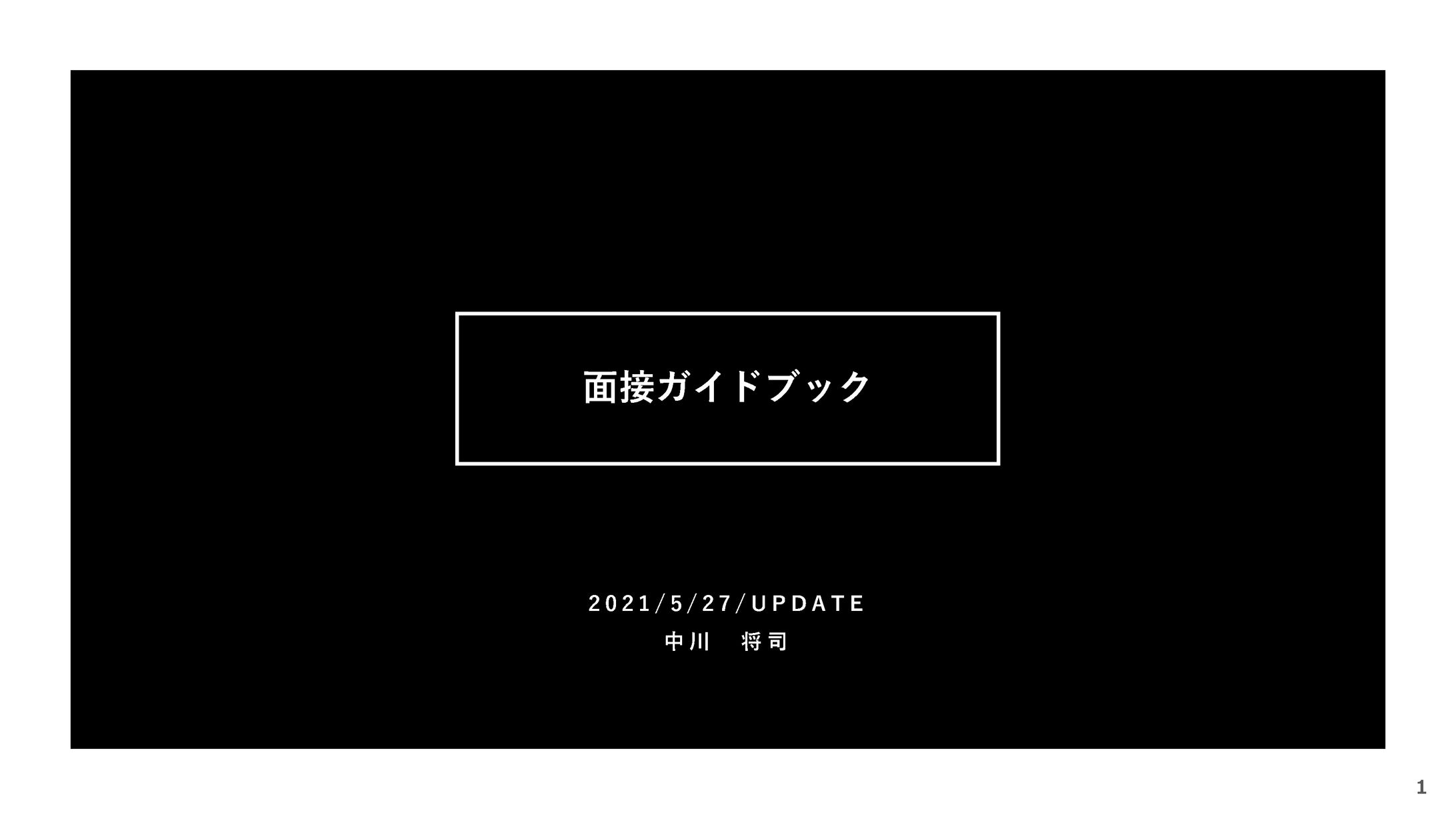 面接ガイドブック20200821-1