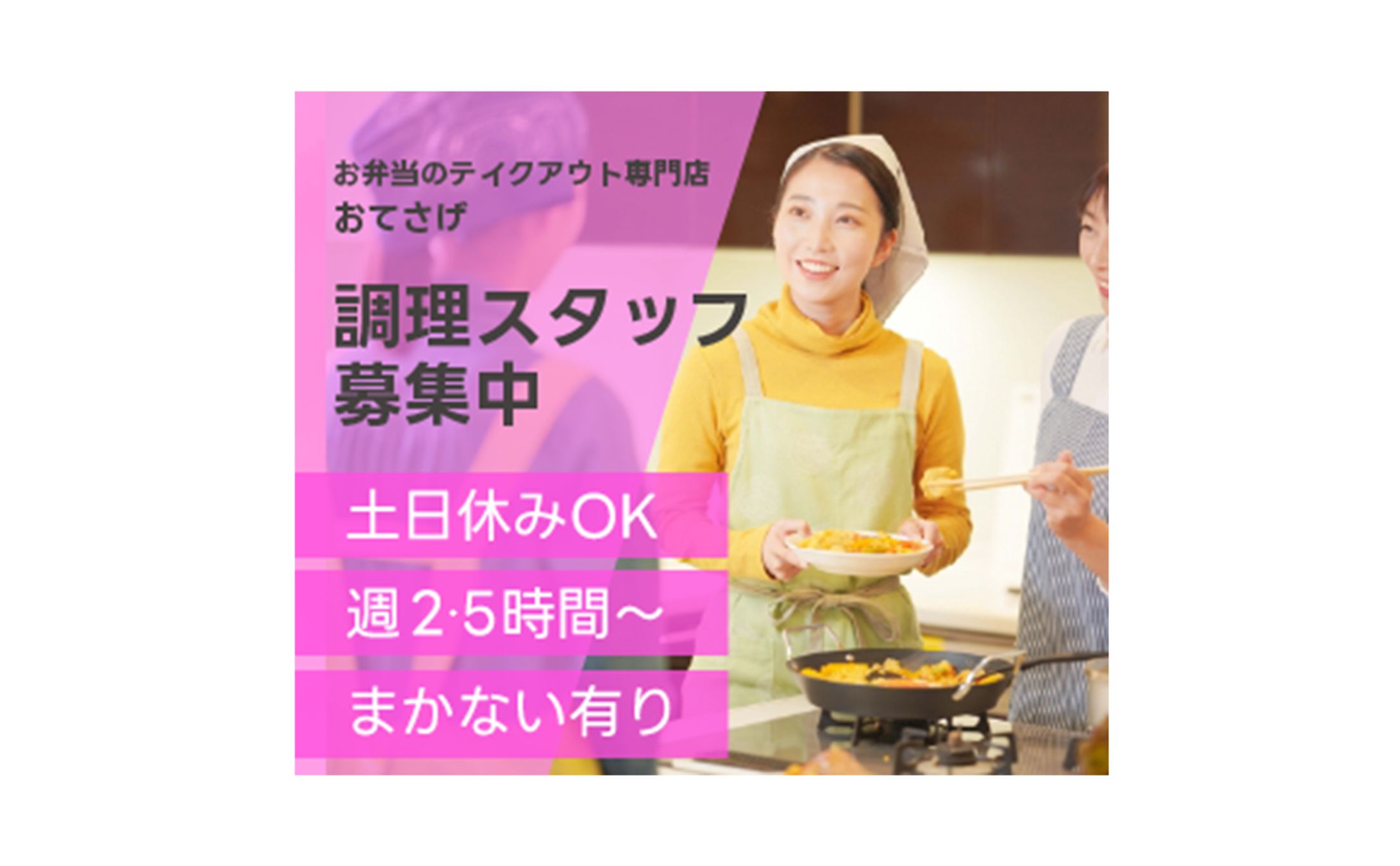 【自主制作】調理スタッフ募集バナー-1