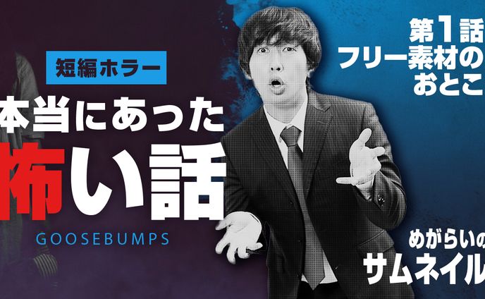 【サムネイル】エンタメ・バラエティ系