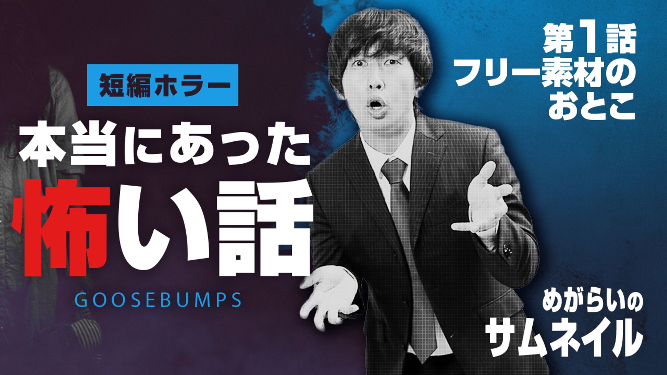 【サムネイル】エンタメ・バラエティ系-1