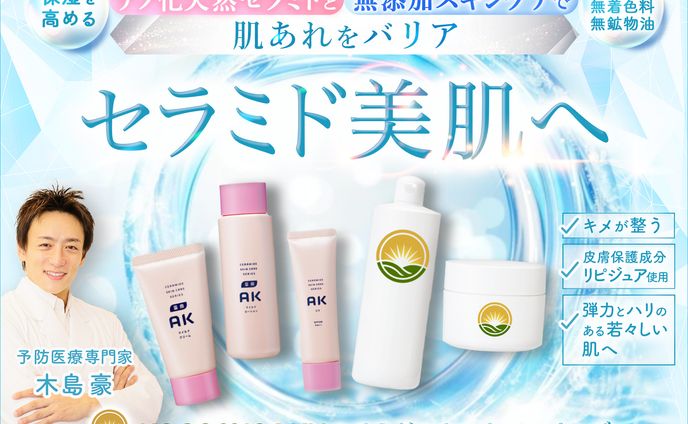 LPメインビジュアル_セラミド化粧品