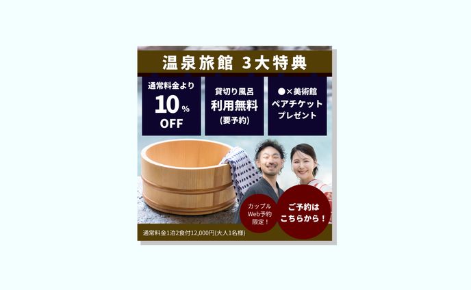 温泉旅館バナー