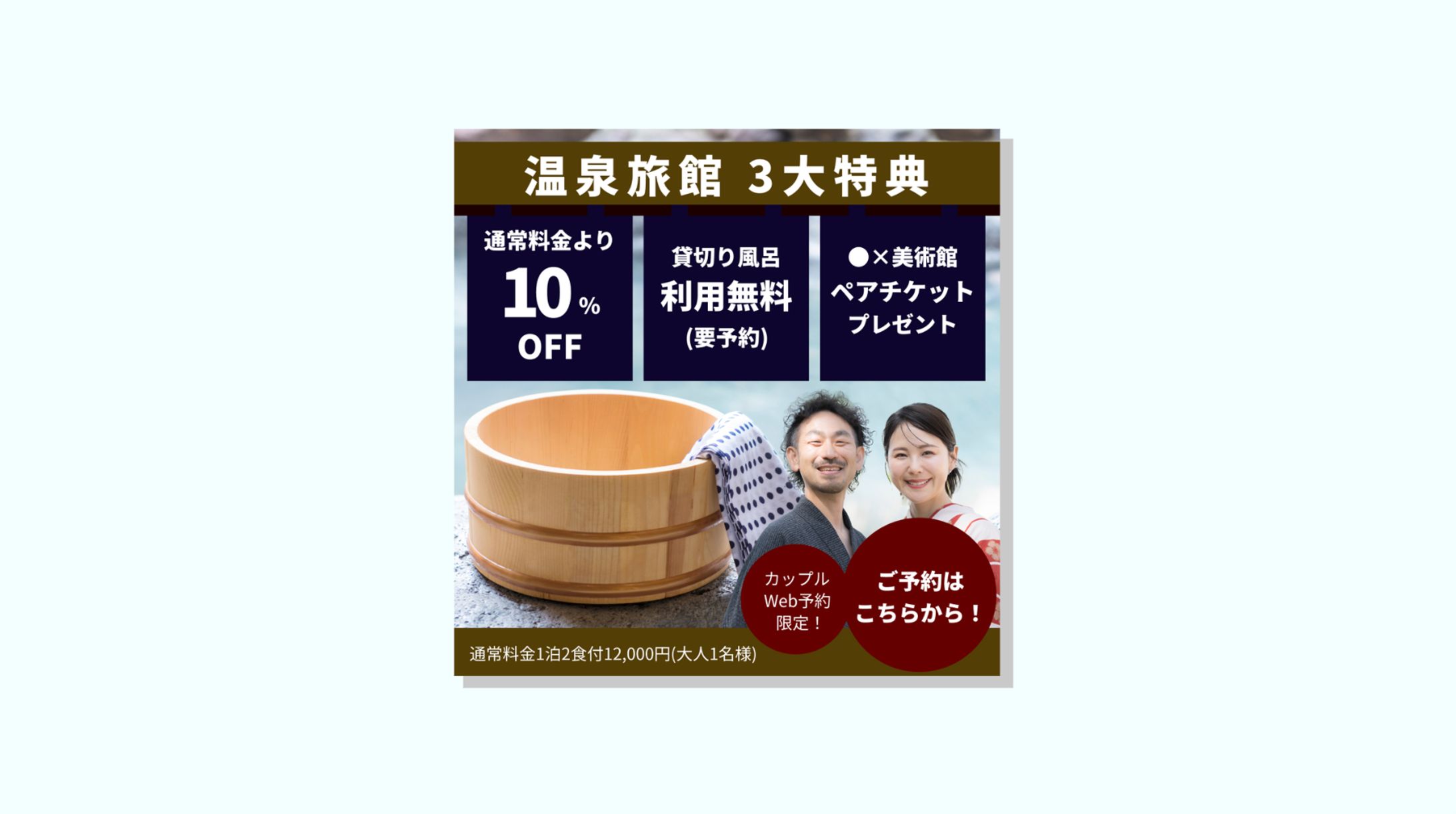 温泉旅館バナー-1