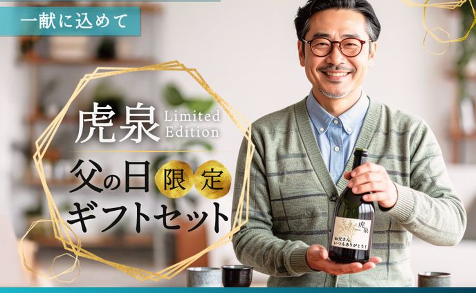 父の日キャンペーンバナー