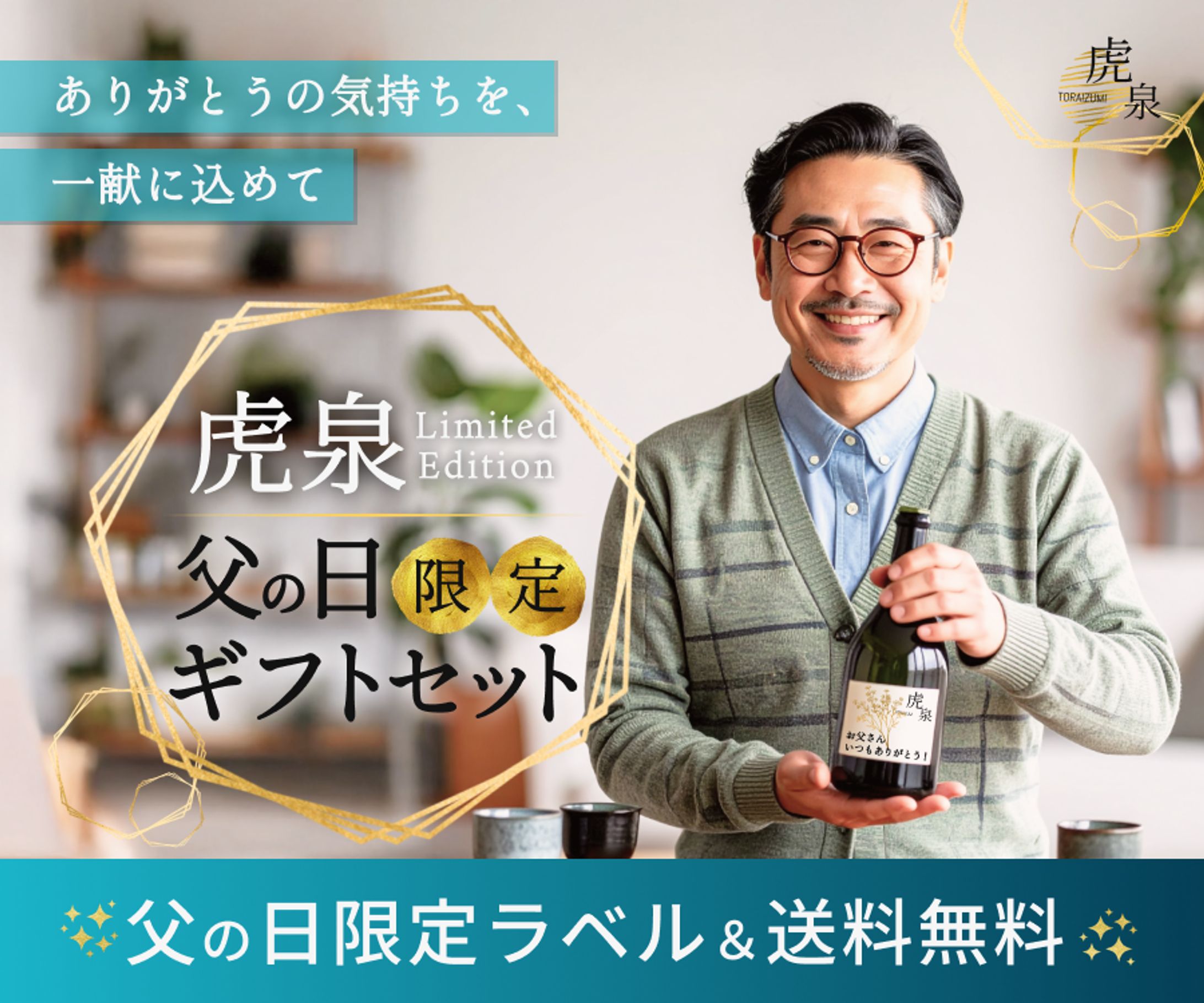 父の日キャンペーンバナー-1