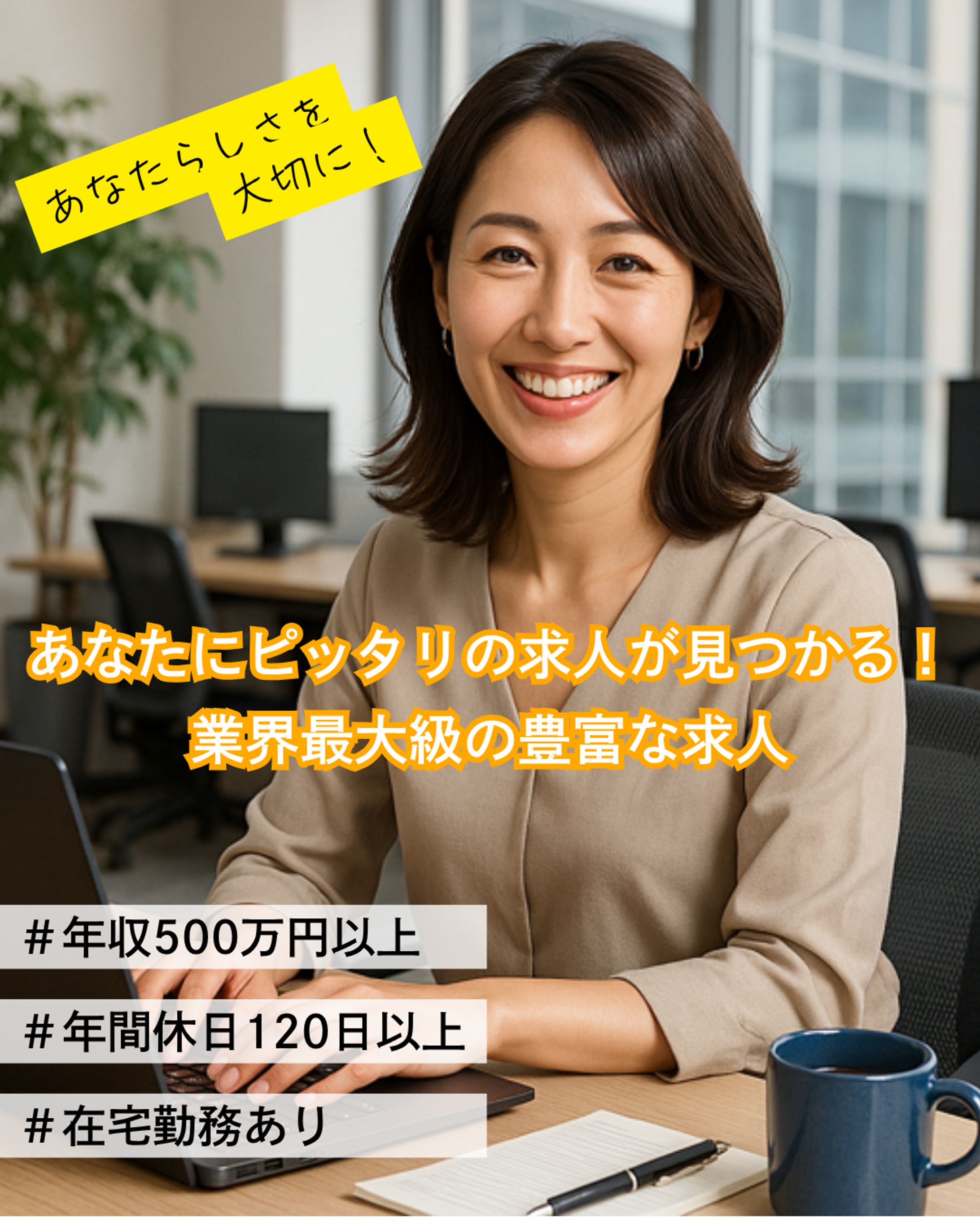 あなたにピッタリの求人が見つかる！ -1