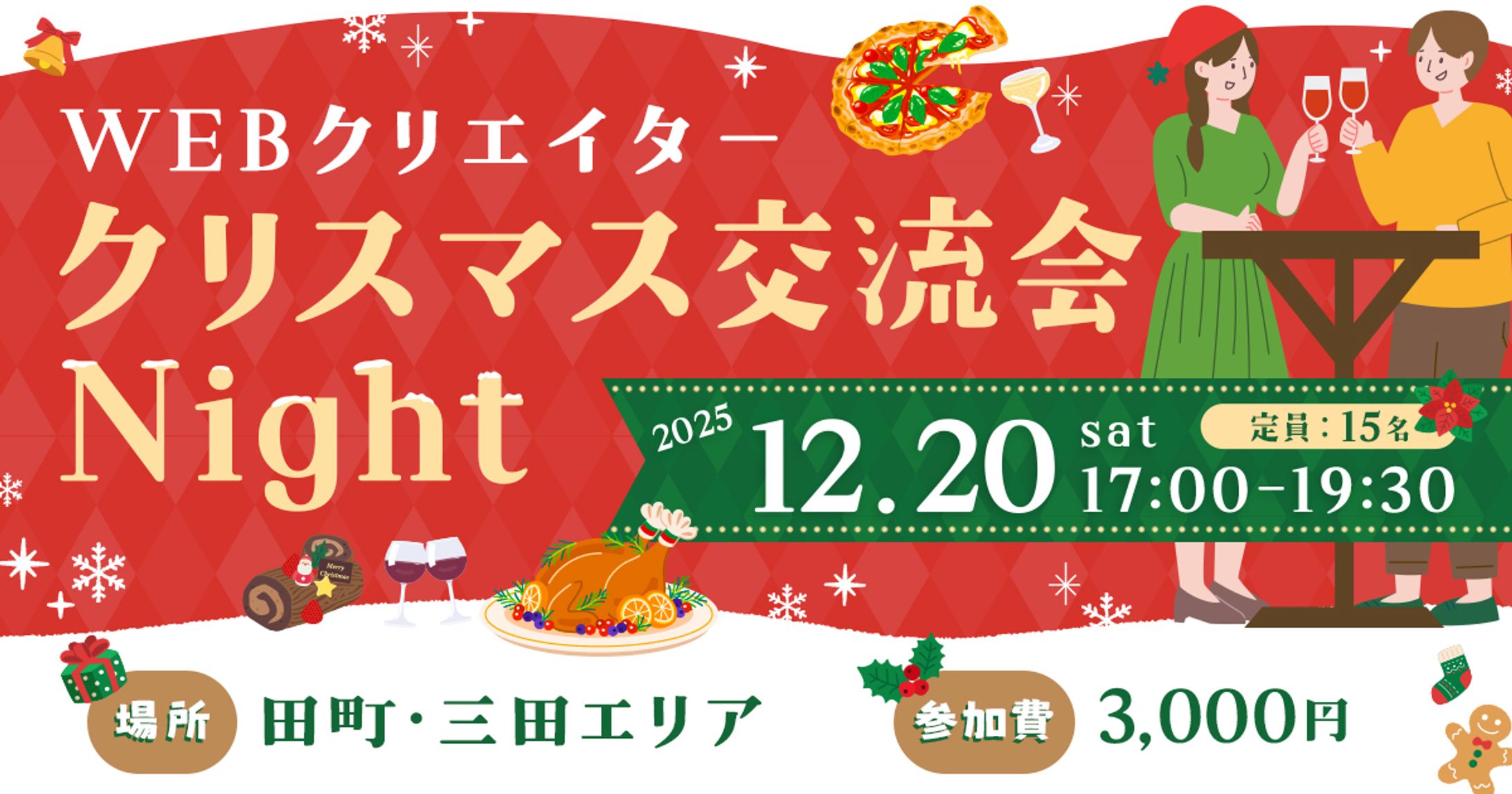 サムネイル　クリスマス交流会のイベントサムネイル-1