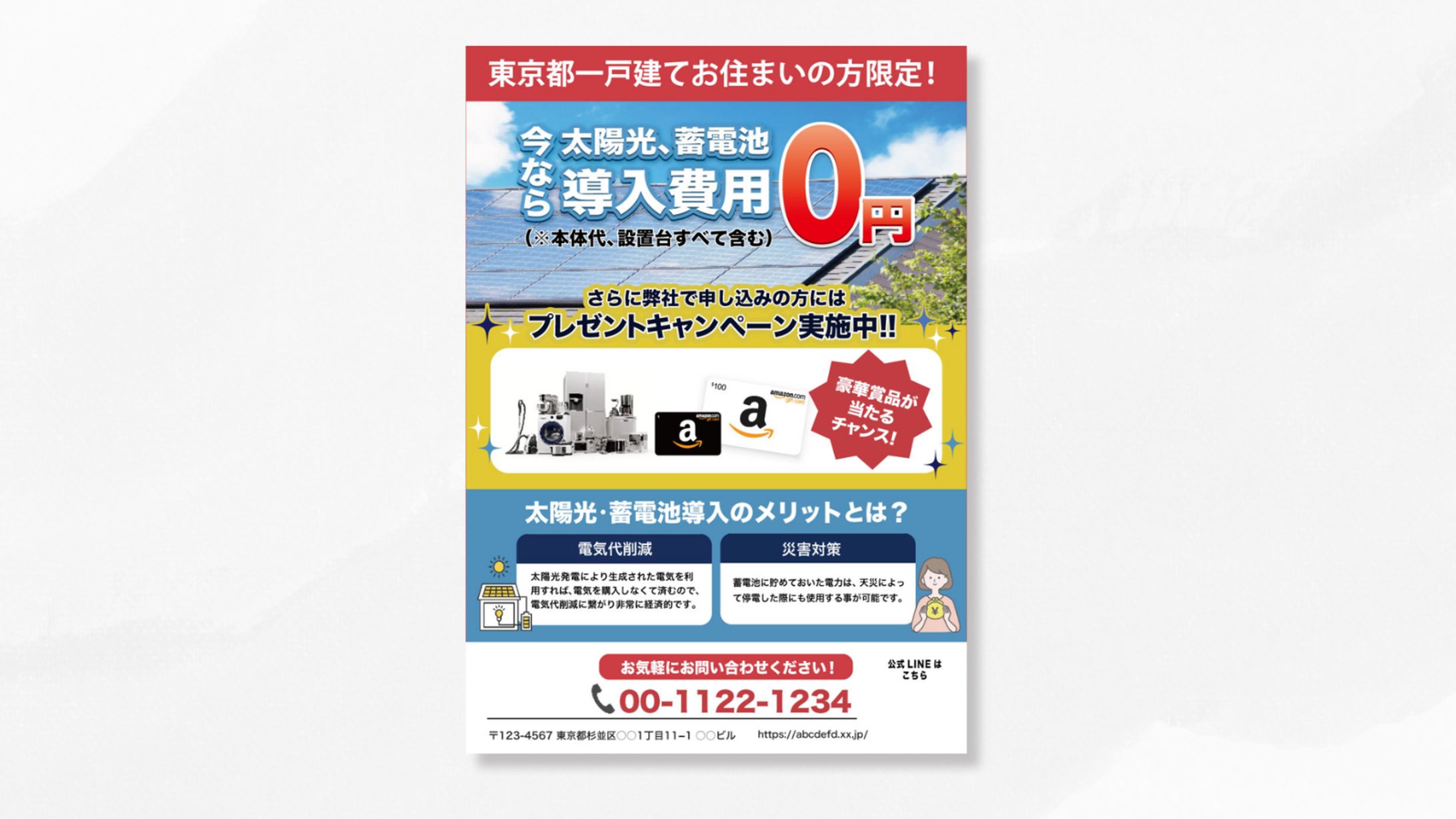 【 チラシ 】太陽光発電・蓄電池-1