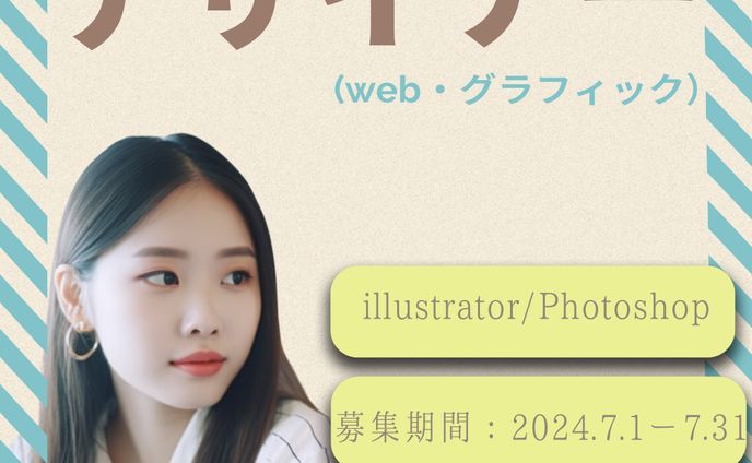 Webデザイナー募集バナー
