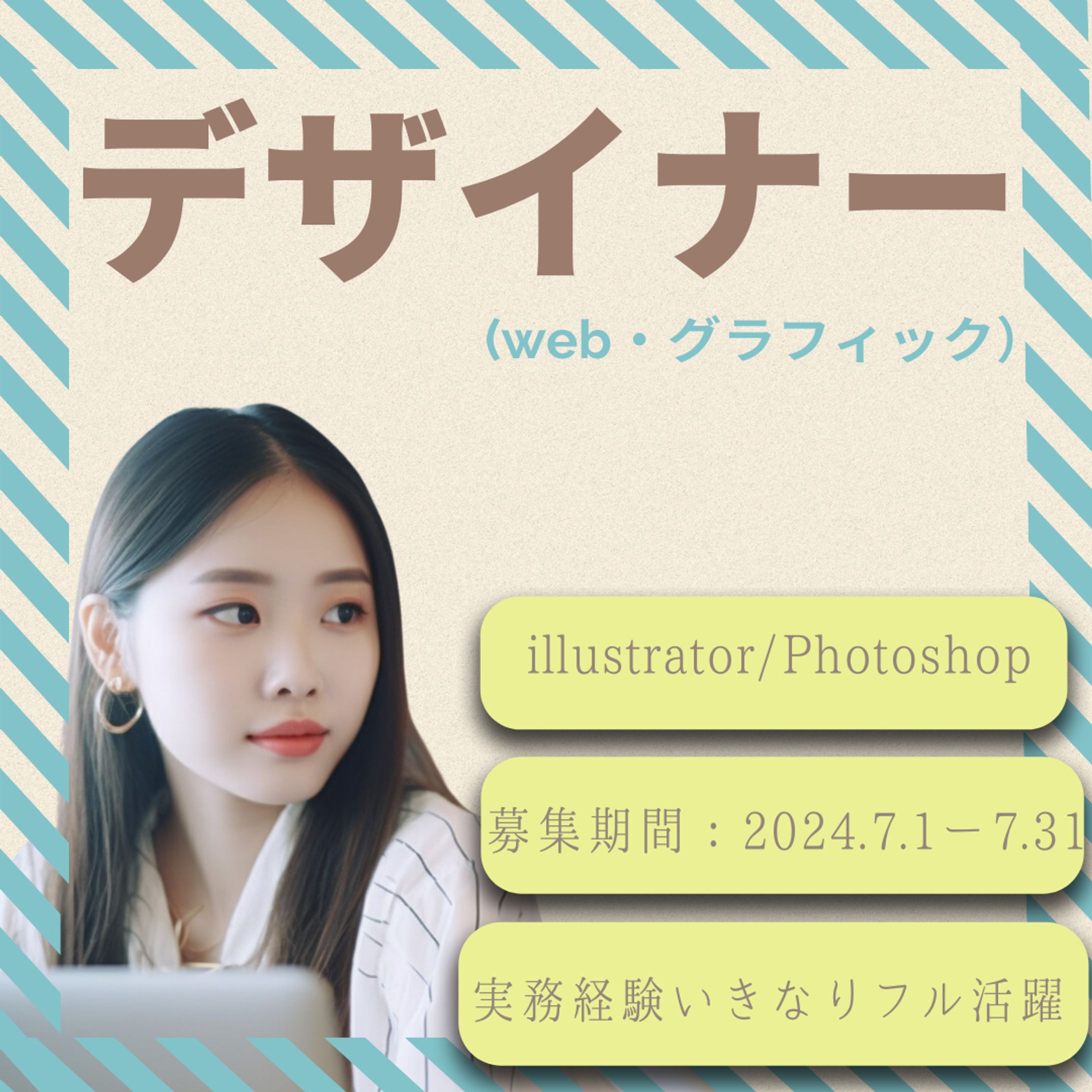Webデザイナー募集バナー-1