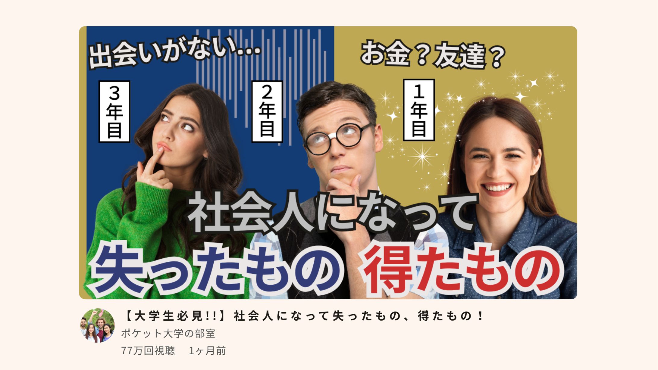 【大学生必見！！】社会人になって失ったもの、得たもの-1