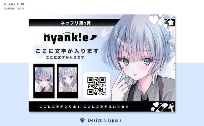 nyank!e様 ネップリ宣伝用画像