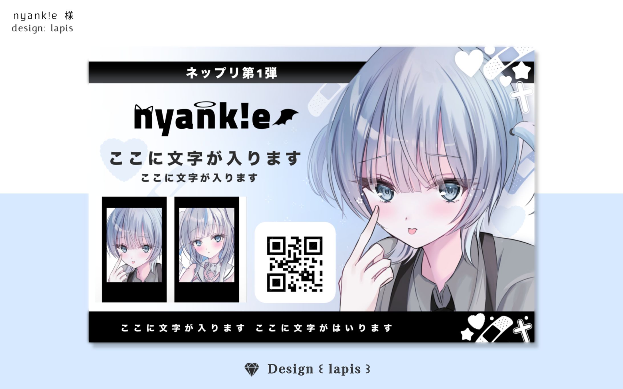 nyank!e様 ネップリ宣伝用画像-1