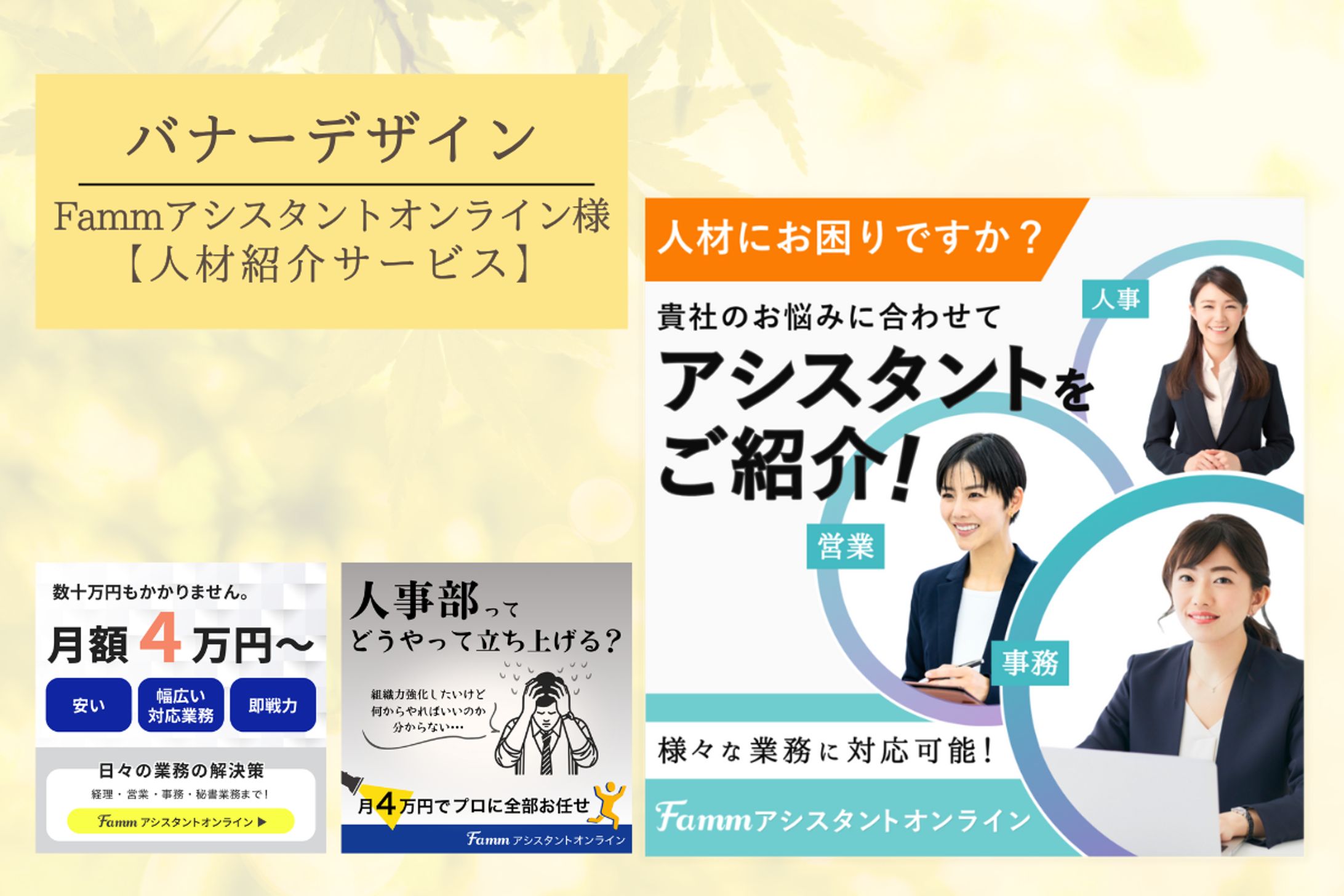 人材紹介サービス-1