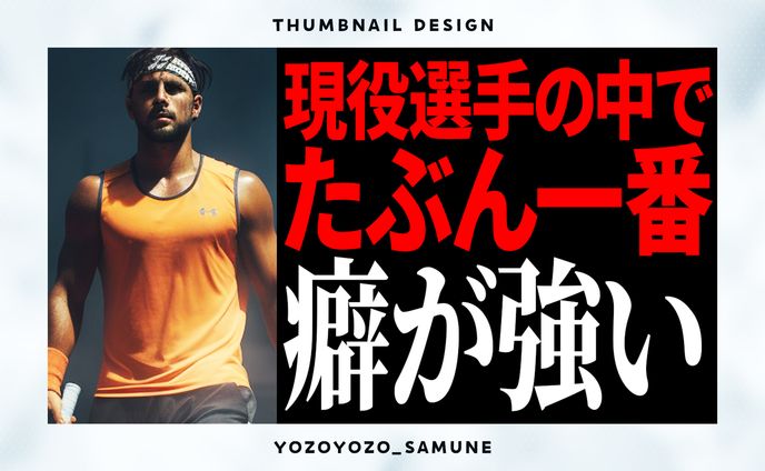 【サムネイル】スポーツ系