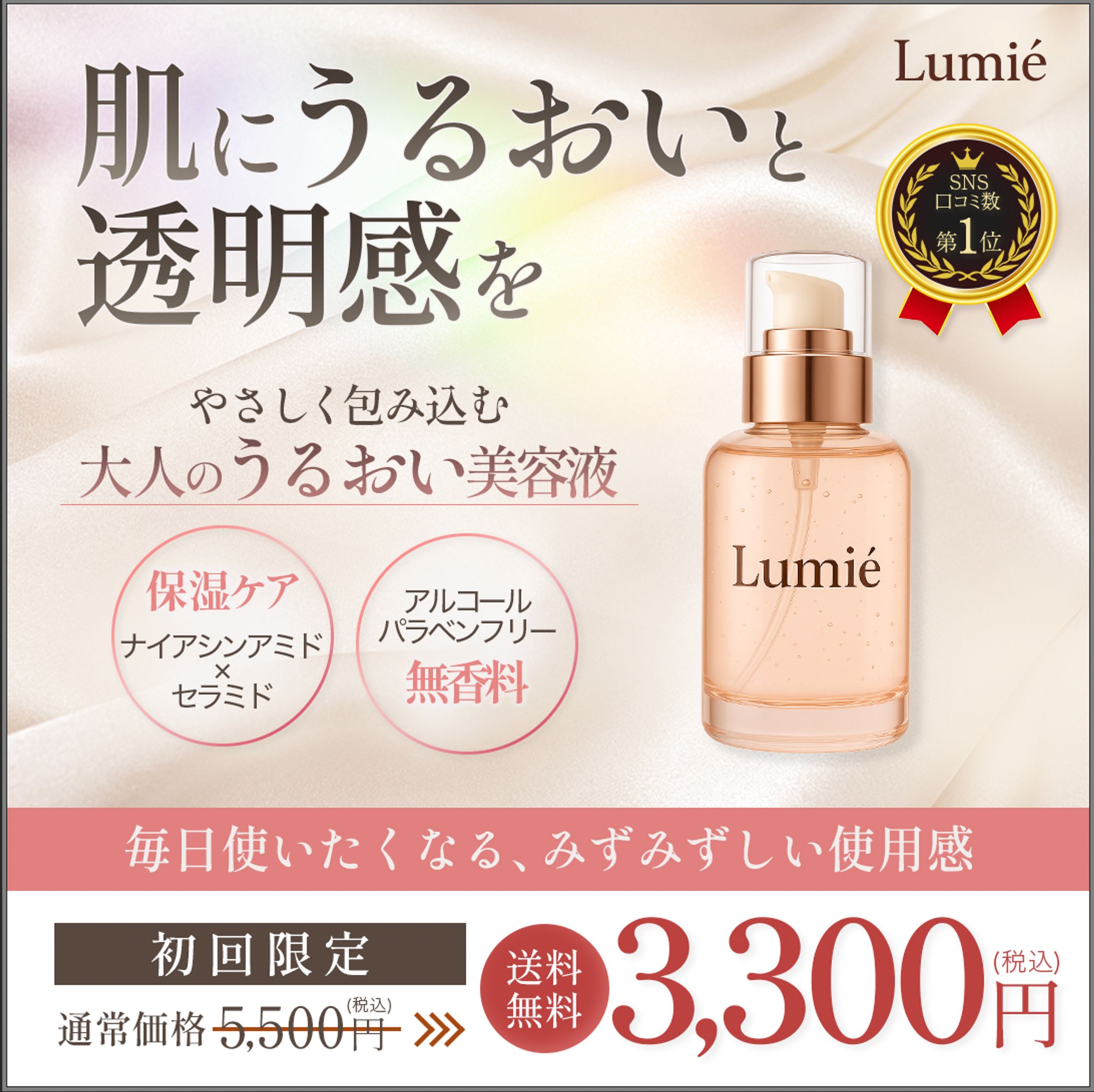 【コンペ】美容液バナー-1