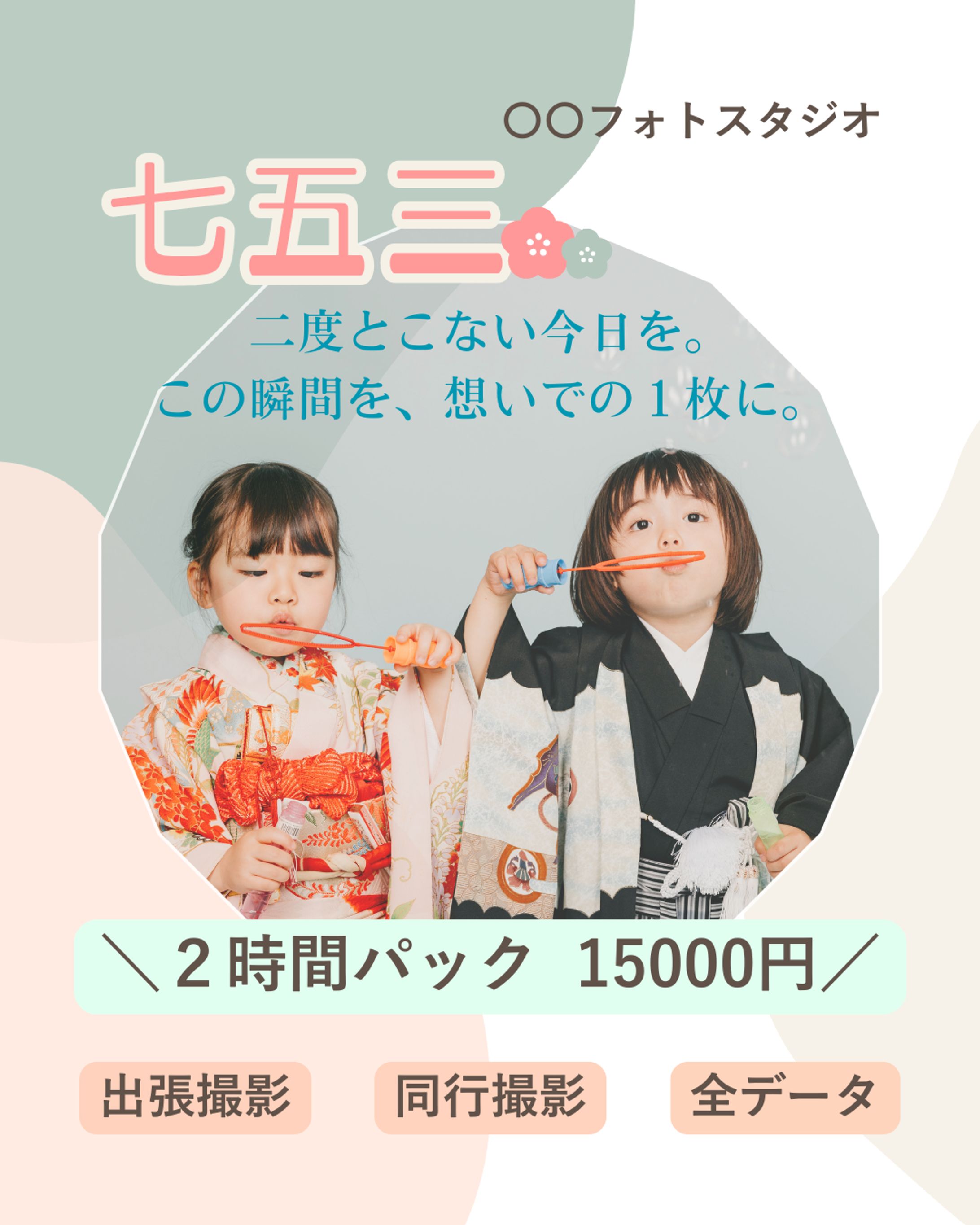 七五三フォト撮影-1