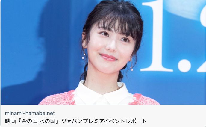 【オフィシャルレポ】浜辺美波さんファンクラブコンテンツ-映画『金の国 水の国』ジャパンプレミアイベントレポート