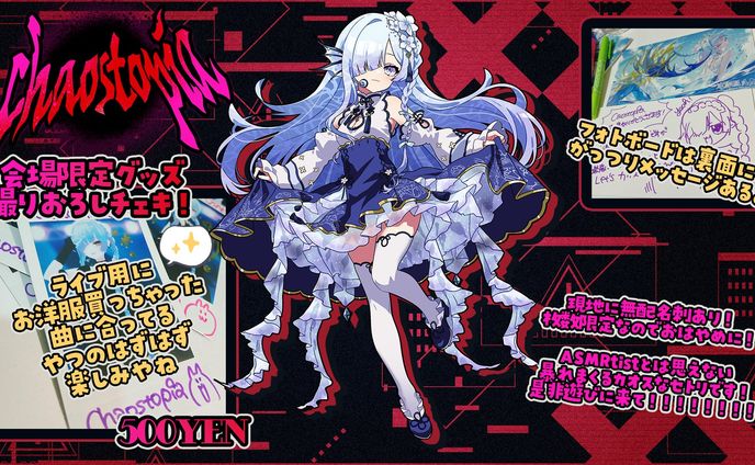 ペペロンチーノ様主催　Chaostopia出演