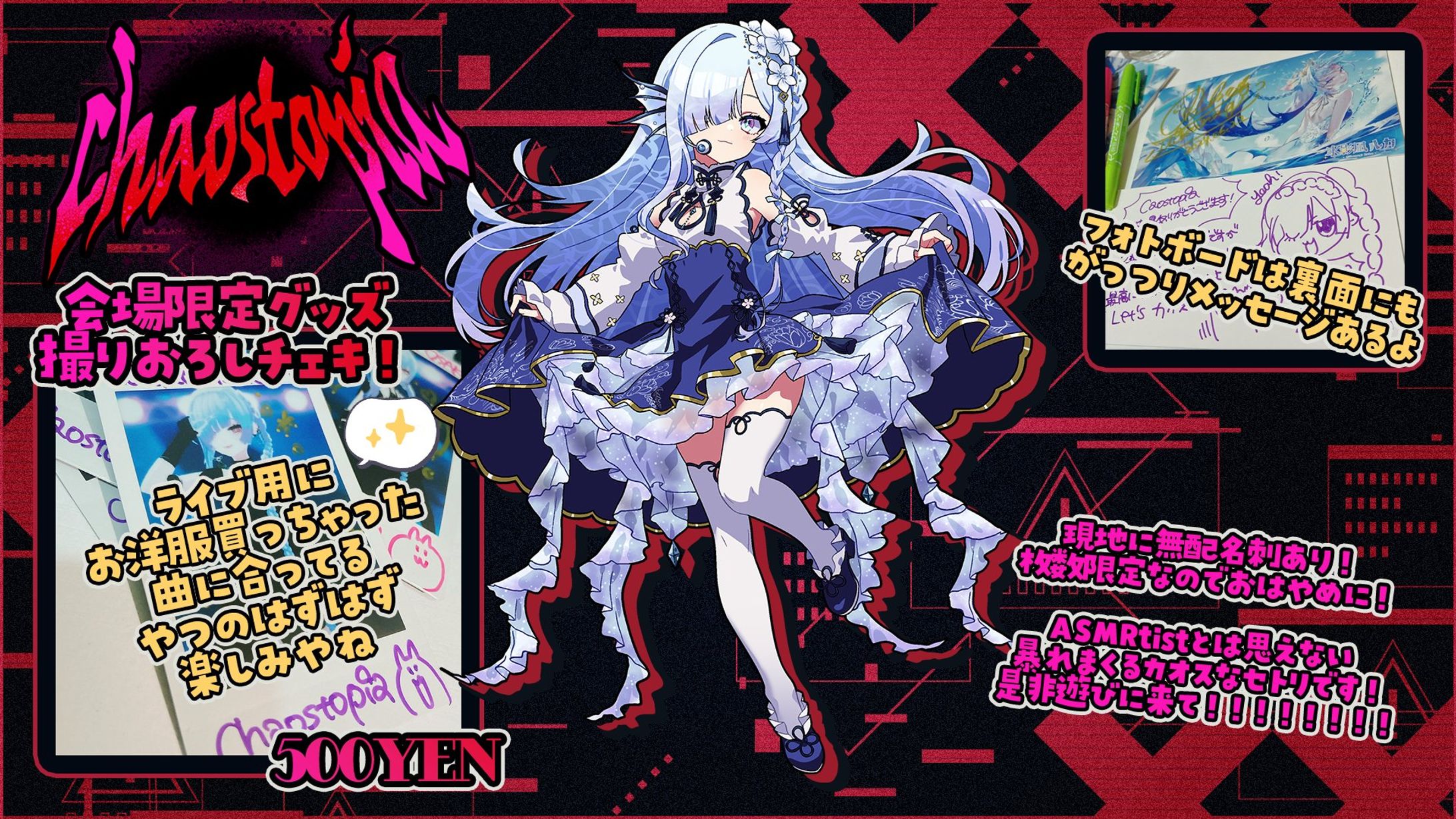 ペペロンチーノ様主催　Chaostopia出演-1
