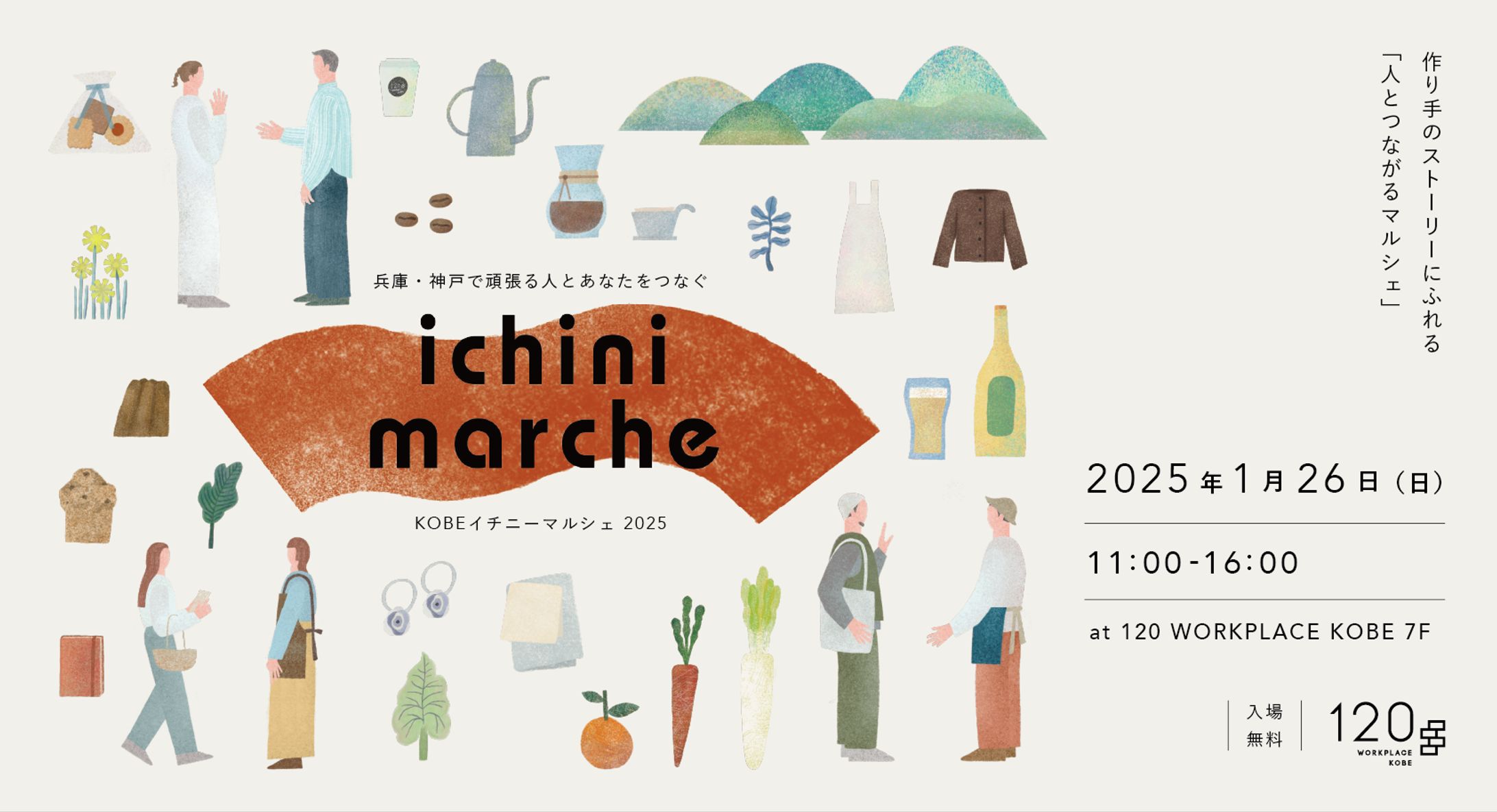 【企画運営】KOBEイチニーマルシェ-1