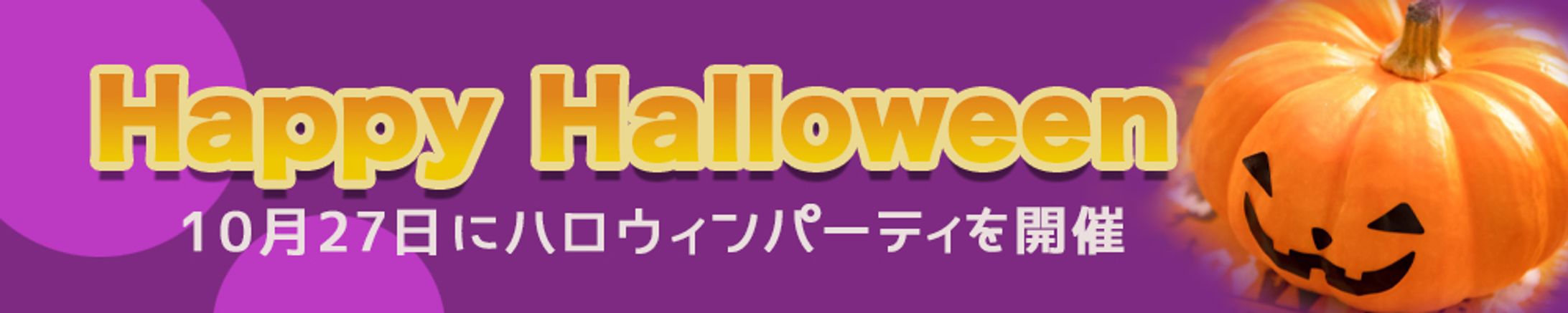 バナー：ハロウィン-1