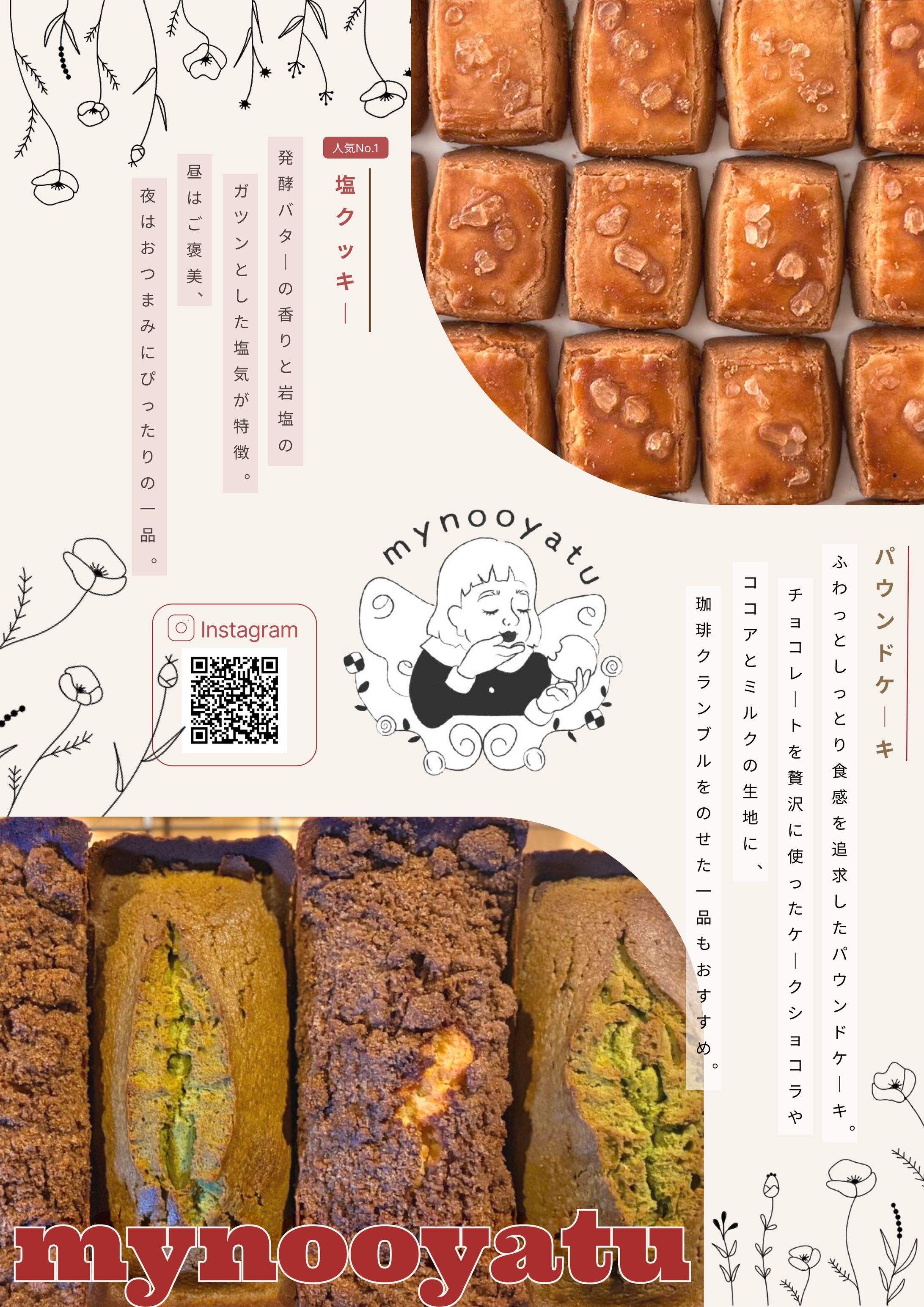 手作りお菓子屋さん　フライヤー-1