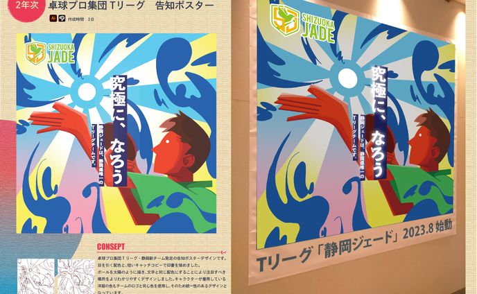 卓球プロ集団 Tリーグ 告知ポスター