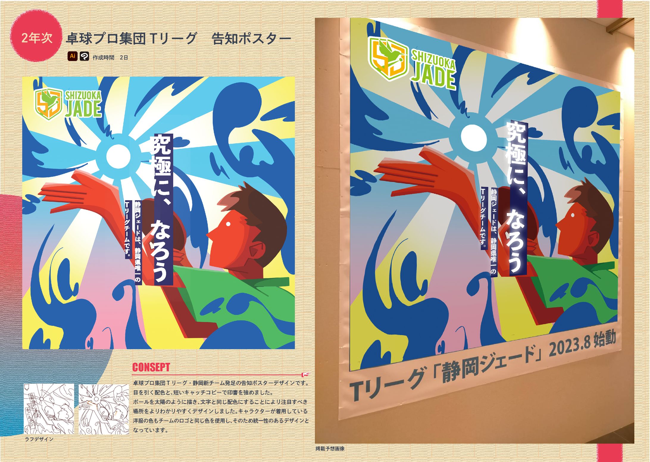 卓球プロ集団 Tリーグ 告知ポスター-1
