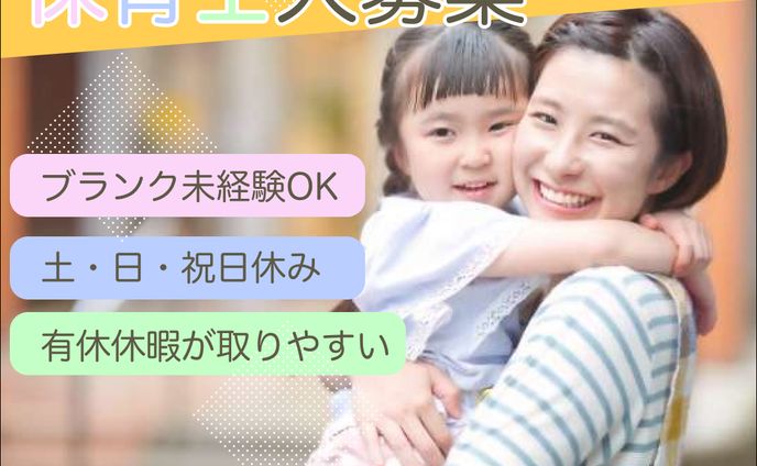 保育士募集バナー《架空》
