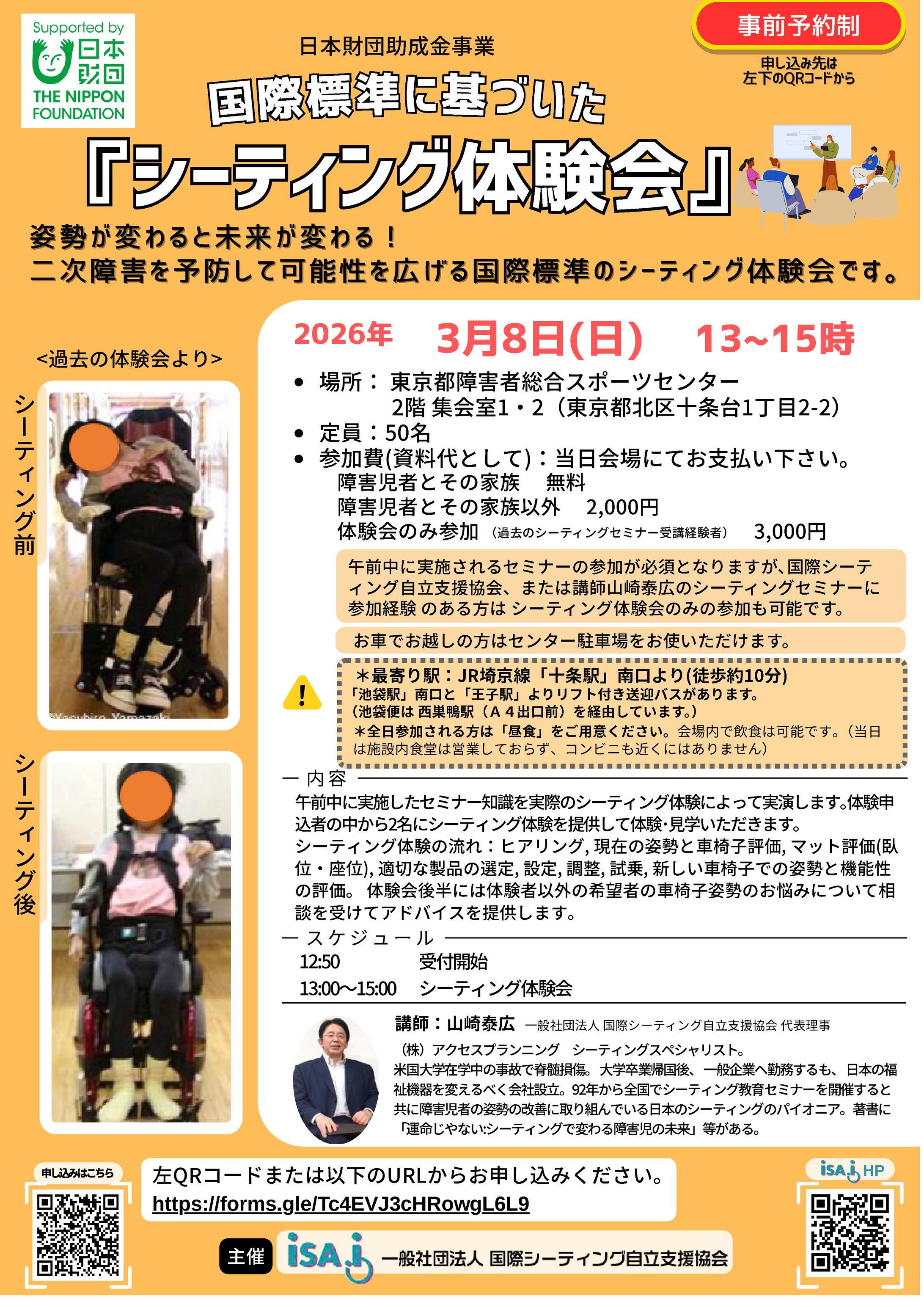 一社)シーティング体験会web/配布用-1