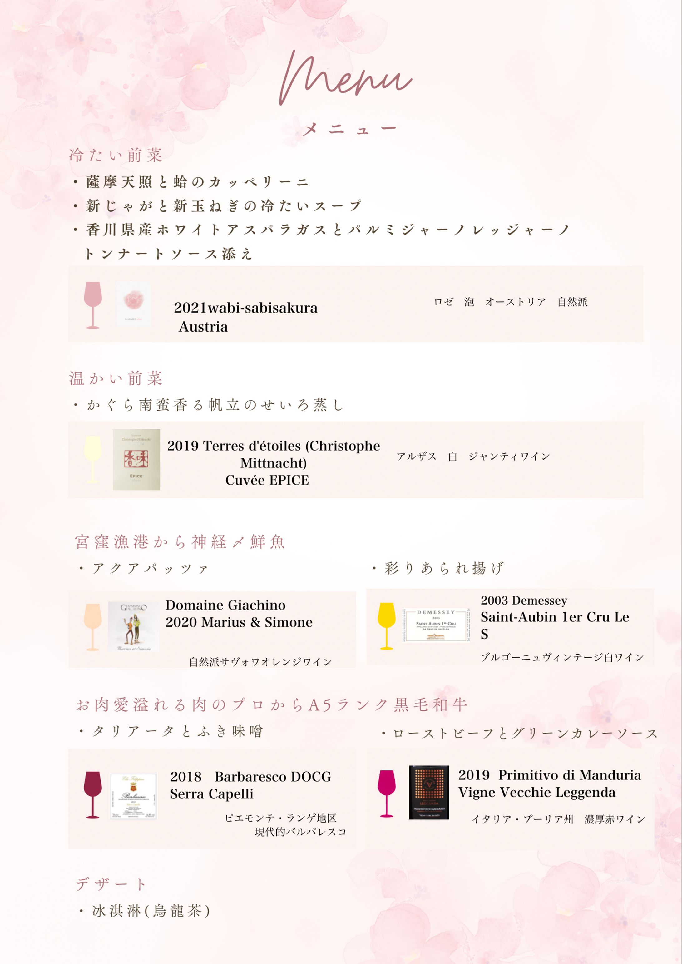 ワインペアリングメニュー表-1